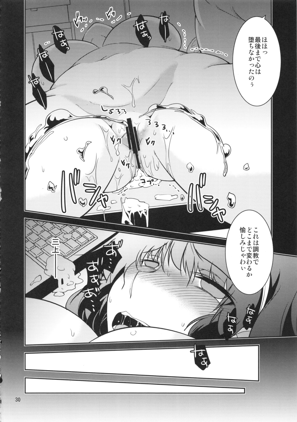 (C85) [みなむーん (みなづきふたご)] 生徒会長 神楽の場合