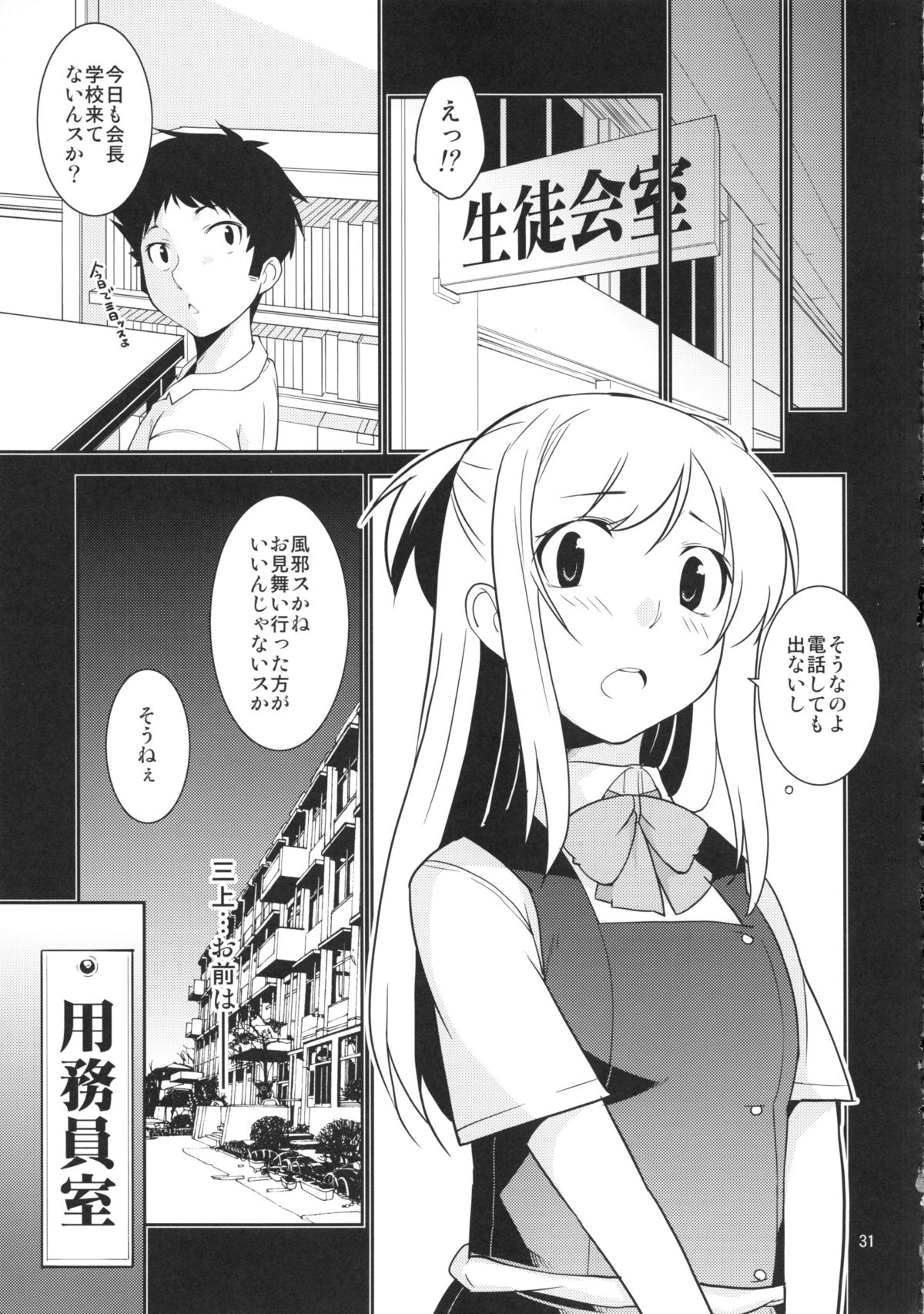 (C85) [みなむーん (みなづきふたご)] 生徒会長 神楽の場合