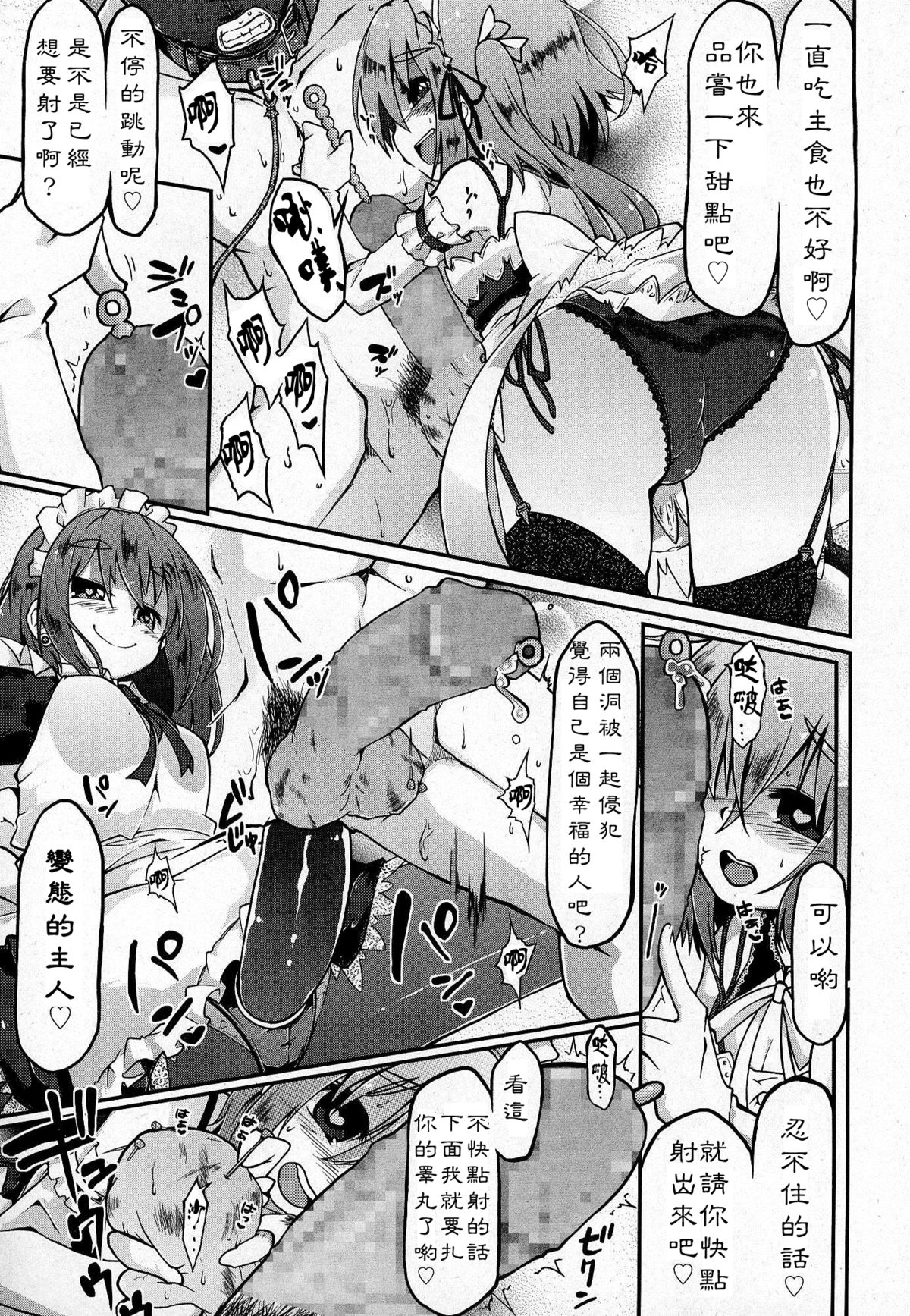 [ぎん] Acne reward (ガールズフォーム Vol.07) [中国翻訳]