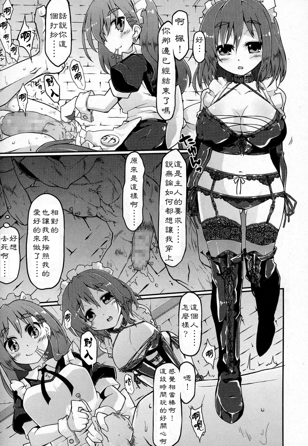 [ぎん] Acne reward (ガールズフォーム Vol.07) [中国翻訳]