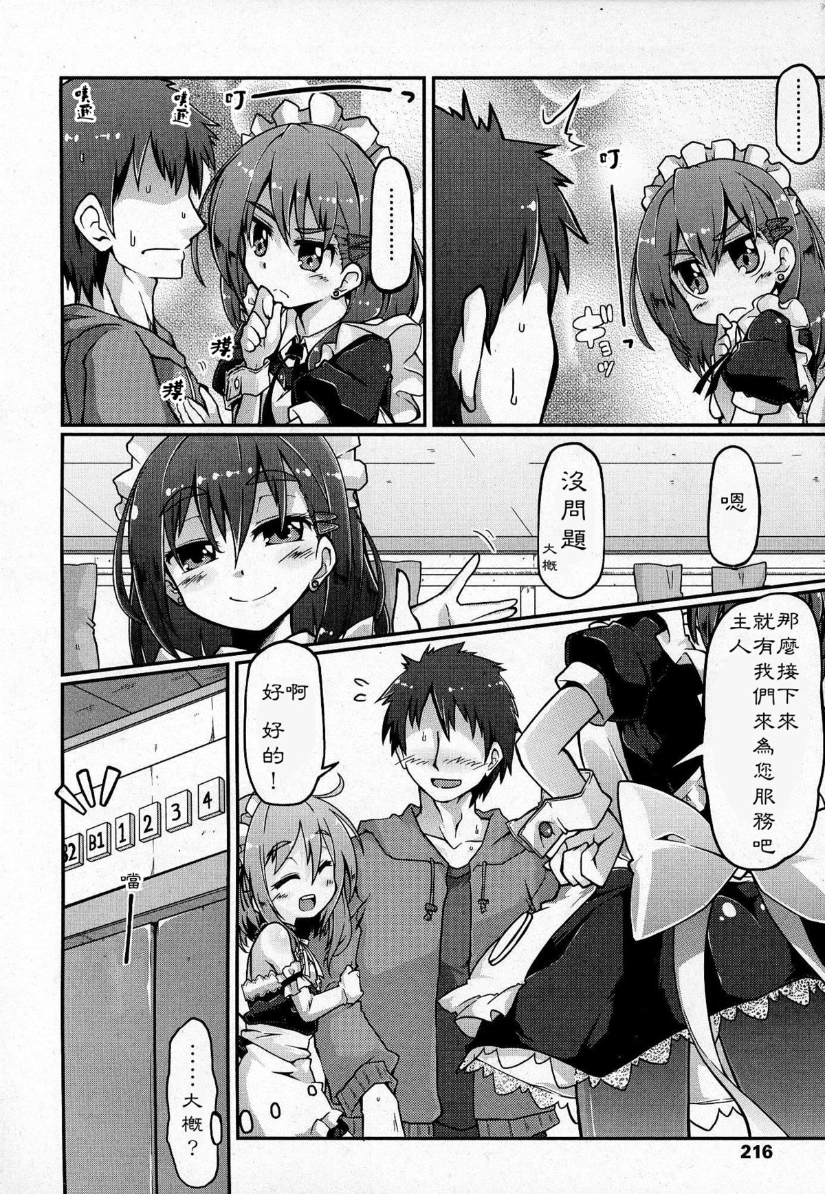 [ぎん] Acne reward (ガールズフォーム Vol.07) [中国翻訳]