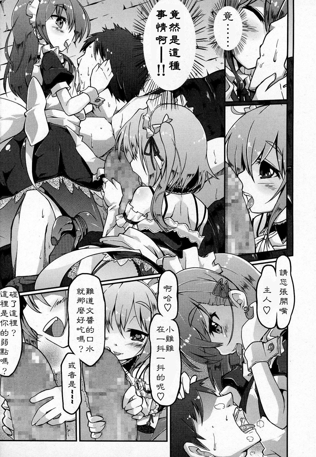 [ぎん] Acne reward (ガールズフォーム Vol.07) [中国翻訳]