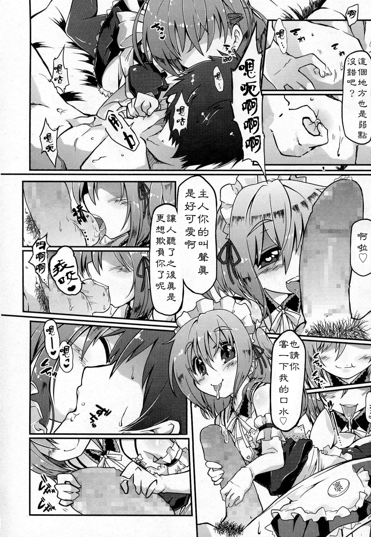 [ぎん] Acne reward (ガールズフォーム Vol.07) [中国翻訳]