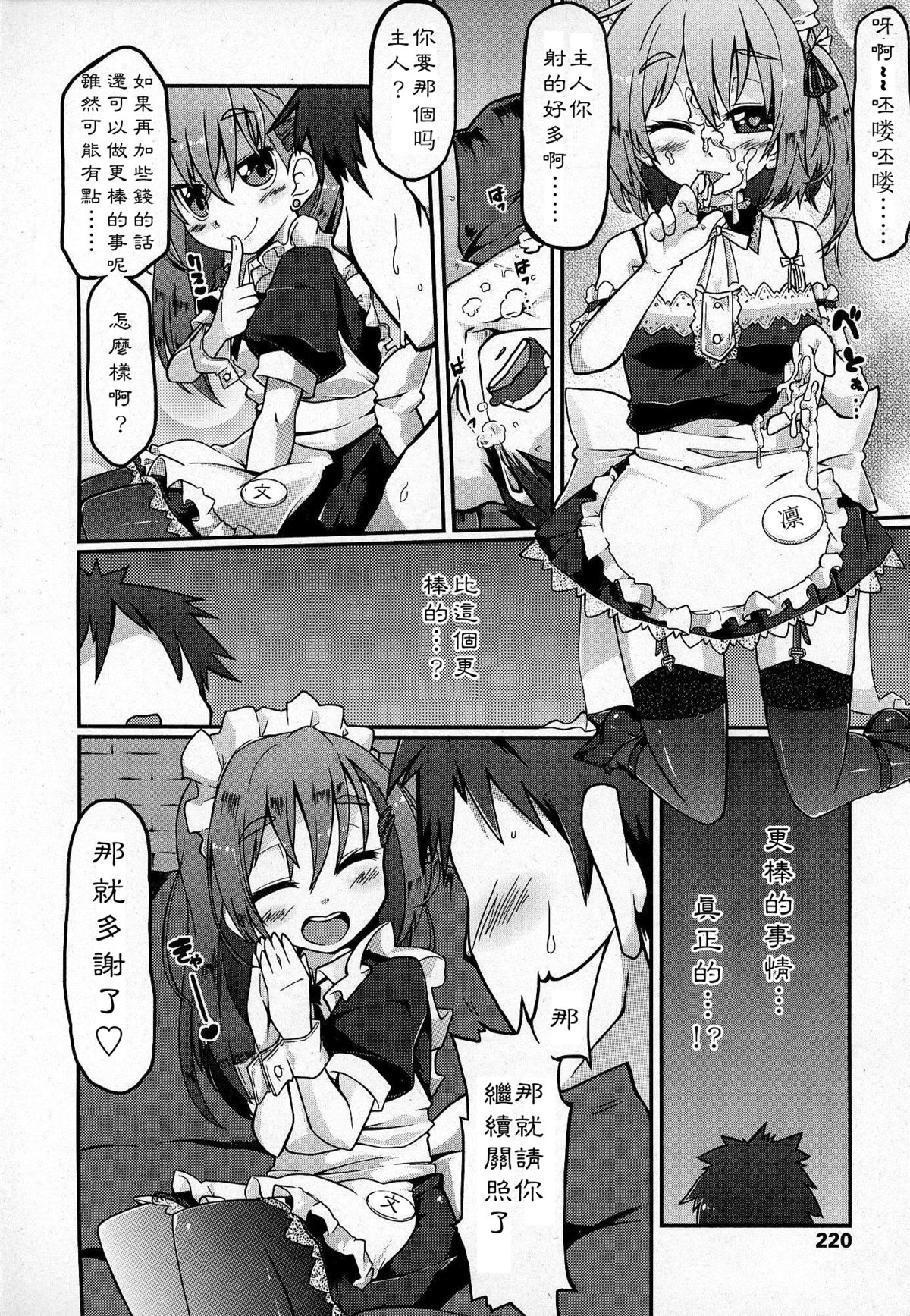 [ぎん] Acne reward (ガールズフォーム Vol.07) [中国翻訳]