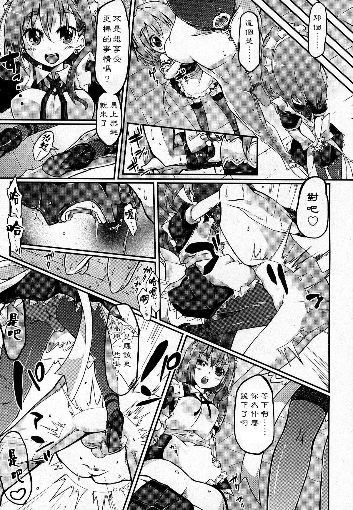 [ぎん] Acne reward (ガールズフォーム Vol.07) [中国翻訳]