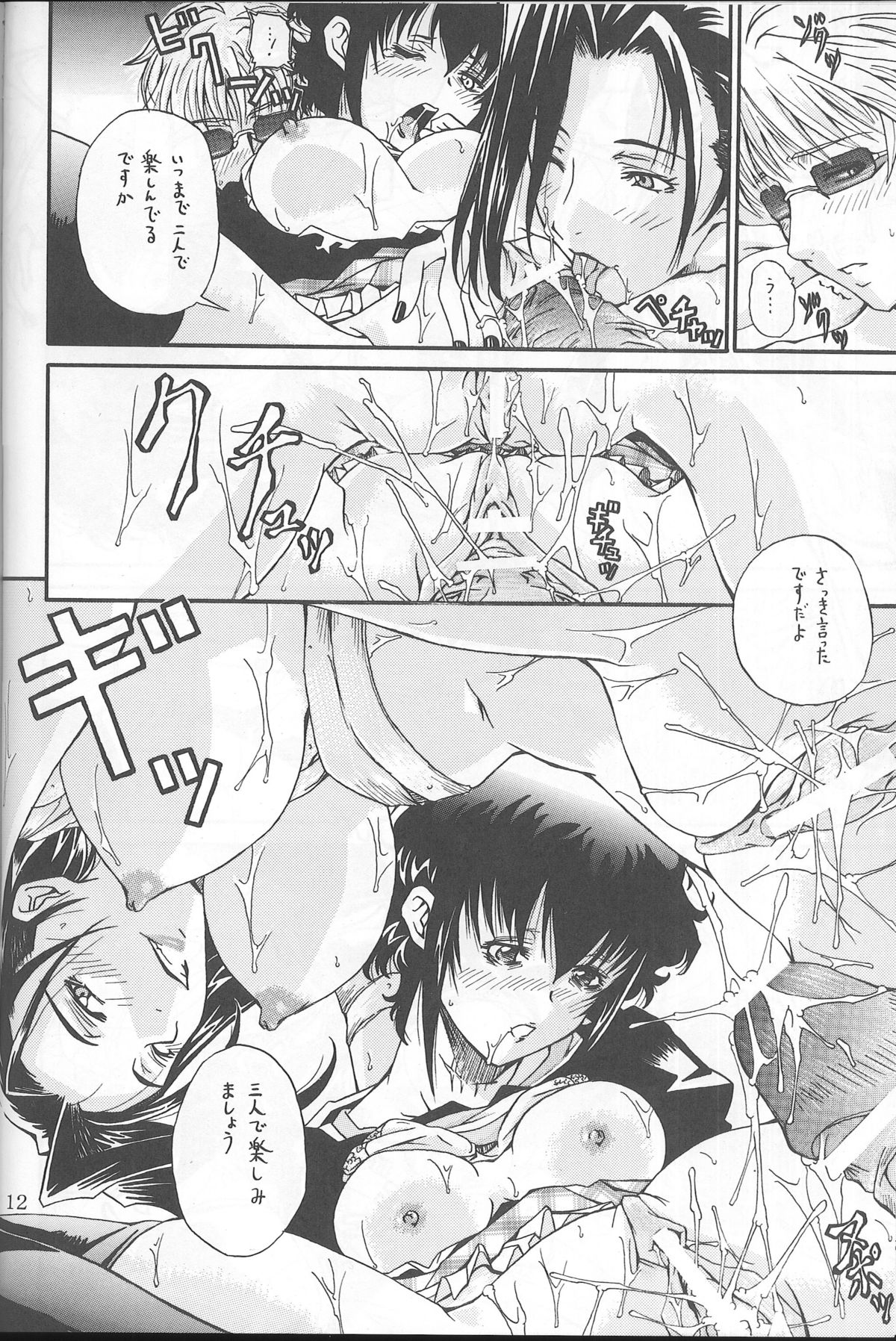 [ヒロ君とロデム団風 (麻砂貴)] LAGOON DE・R (ブラック・ラグーン)