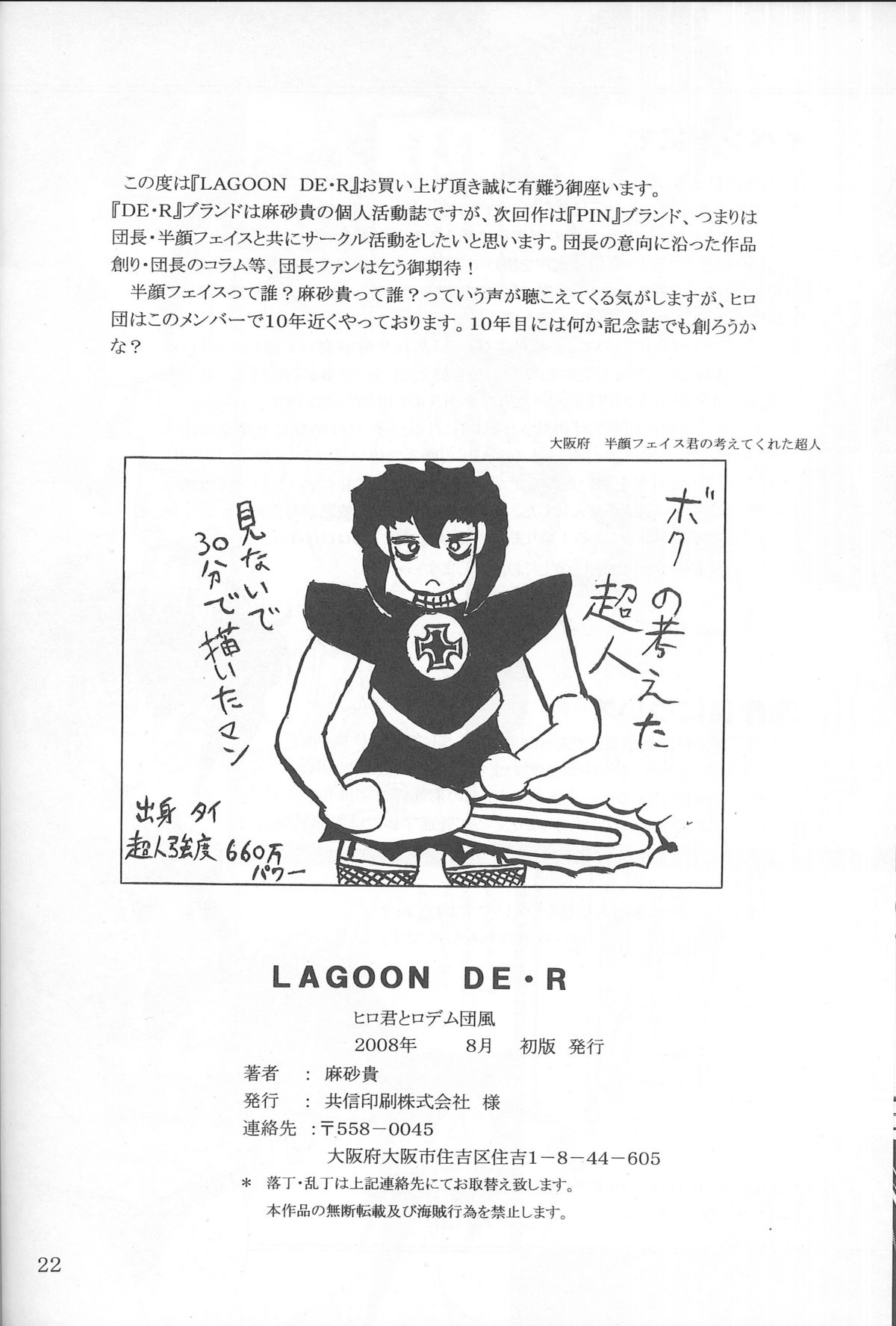 [ヒロ君とロデム団風 (麻砂貴)] LAGOON DE・R (ブラック・ラグーン)