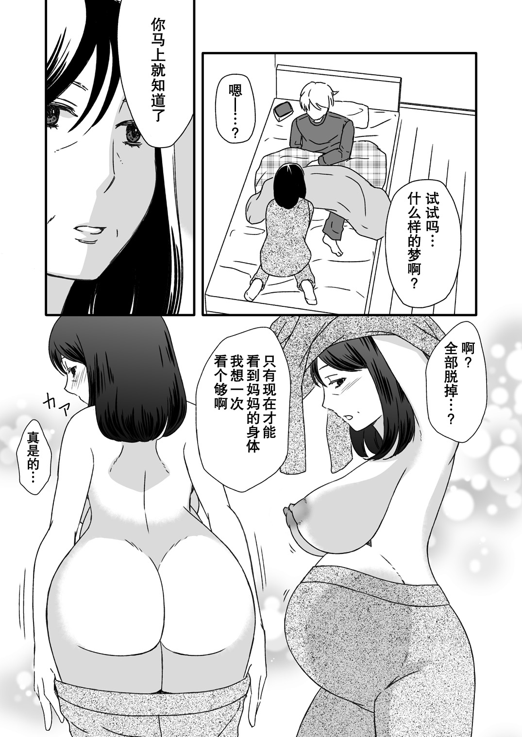 [あるばいん] 母さんと恋人生活5.5 [中国翻訳]