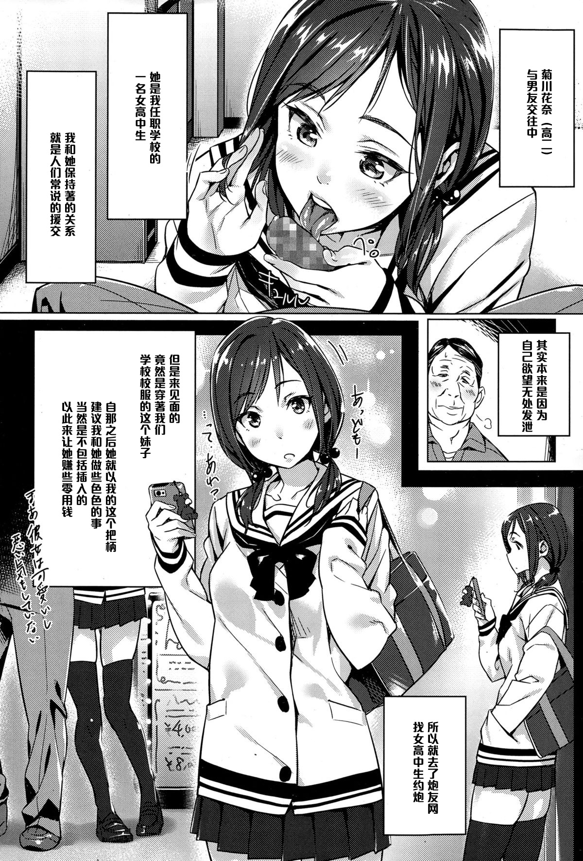 [ぶぶづけ] 校内援肛 (COMIC 高 Vol.4) [中国翻訳]