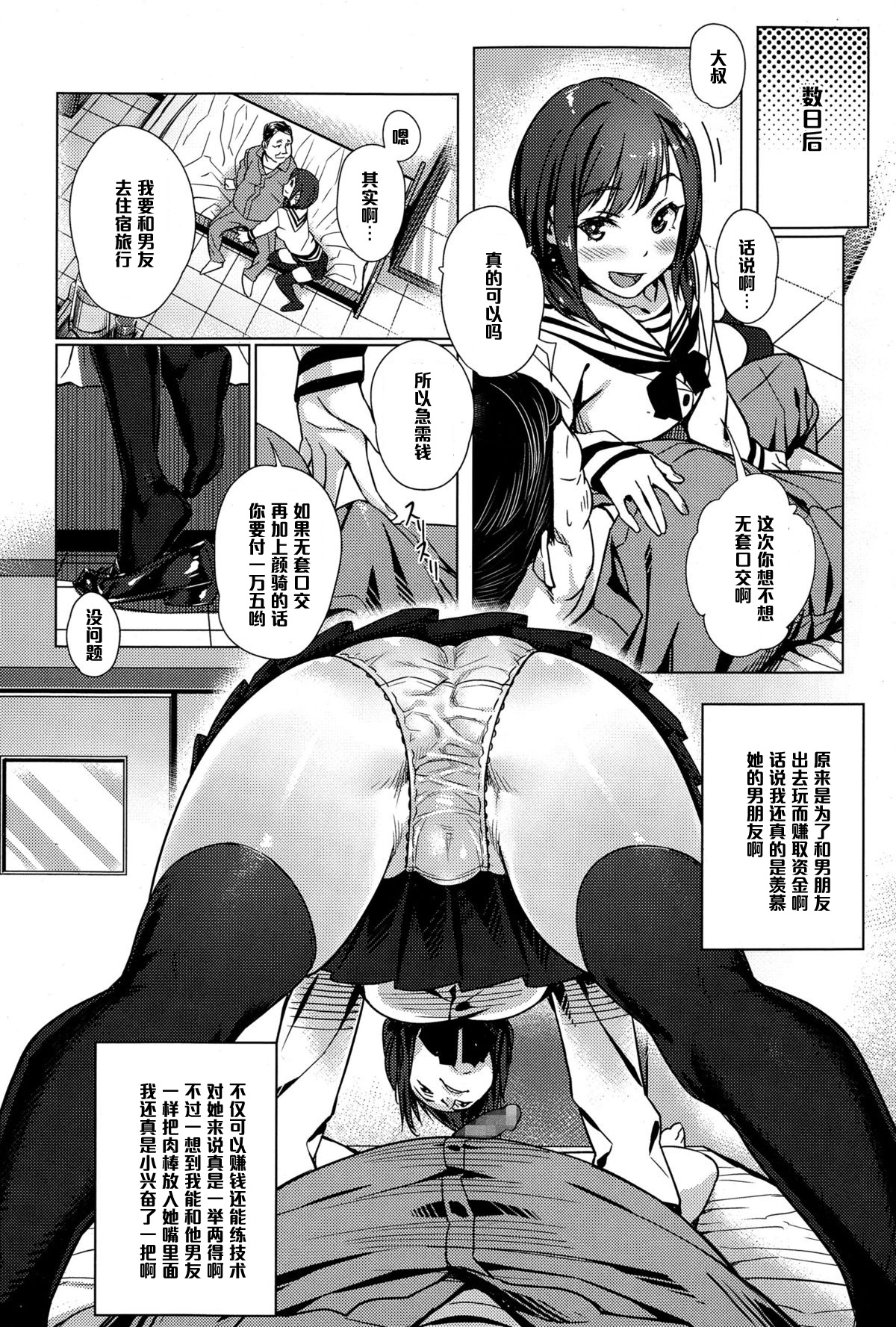 [ぶぶづけ] 校内援肛 (COMIC 高 Vol.4) [中国翻訳]