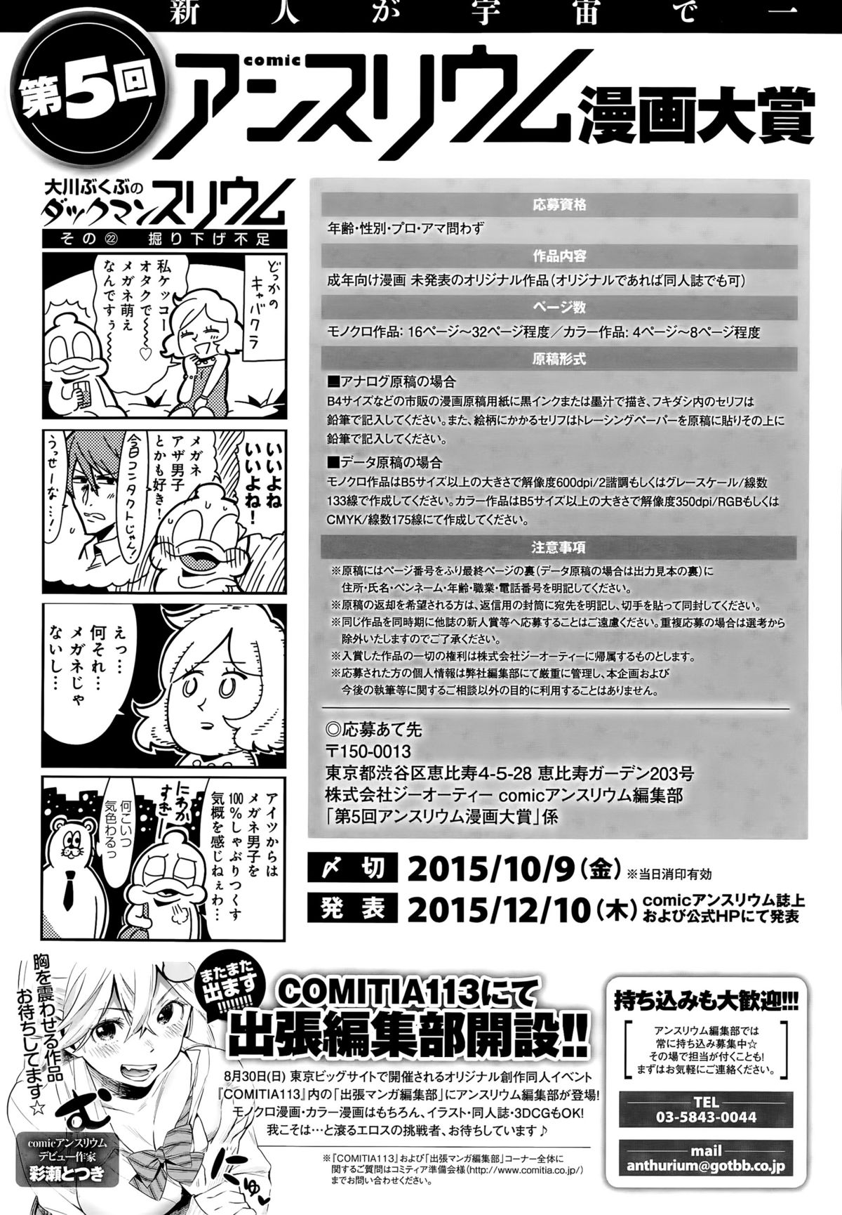 COMIC アンスリウム 029 2015年9月号