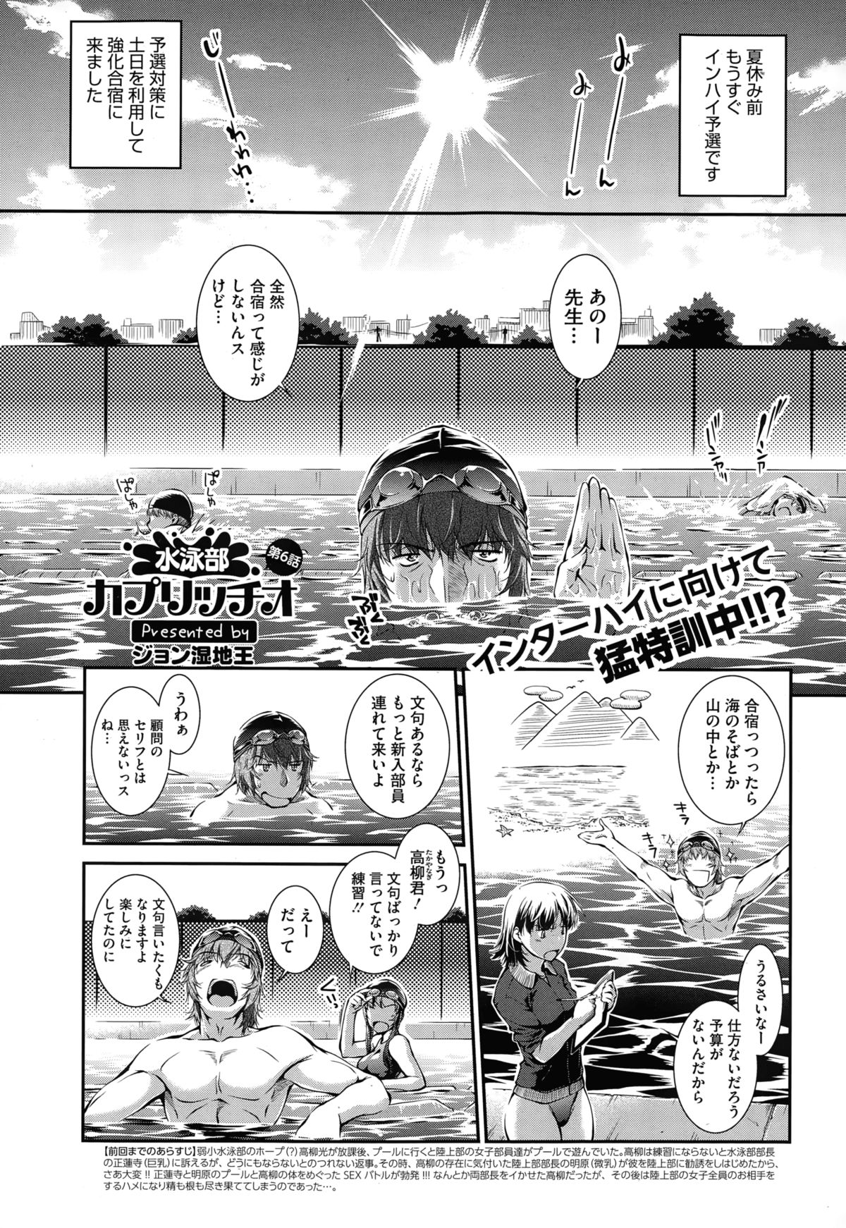 [ジョン湿地王] 水泳部カプリッチオ