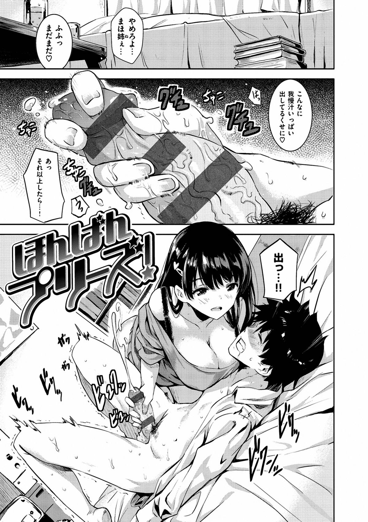 [saitom] いっしょにしよ [DL版]