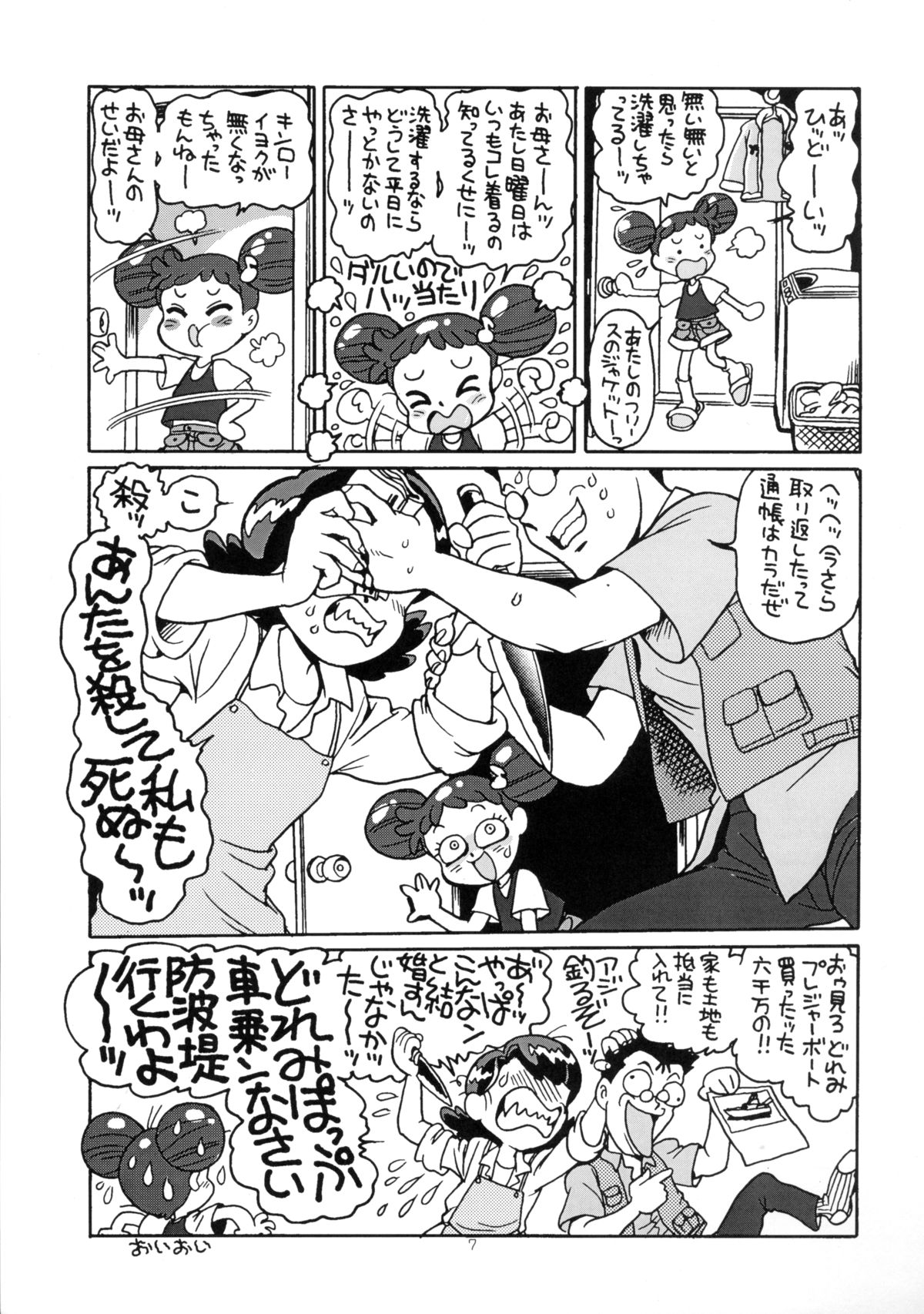 (C59) [ジュウカンオウコク (豊島ゆーさく)] ゆーさくのどれみ♪ (おジャ魔女どれみ)