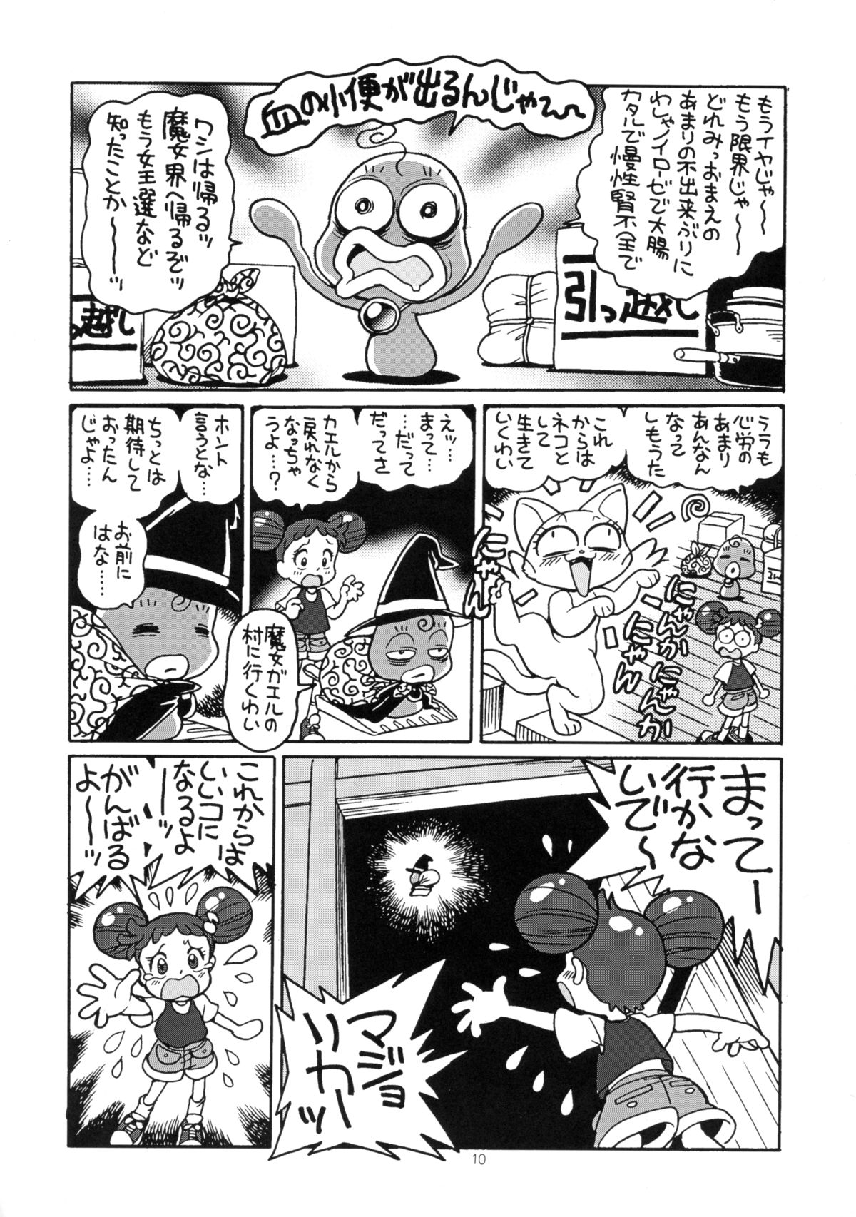 (C59) [ジュウカンオウコク (豊島ゆーさく)] ゆーさくのどれみ♪ (おジャ魔女どれみ)