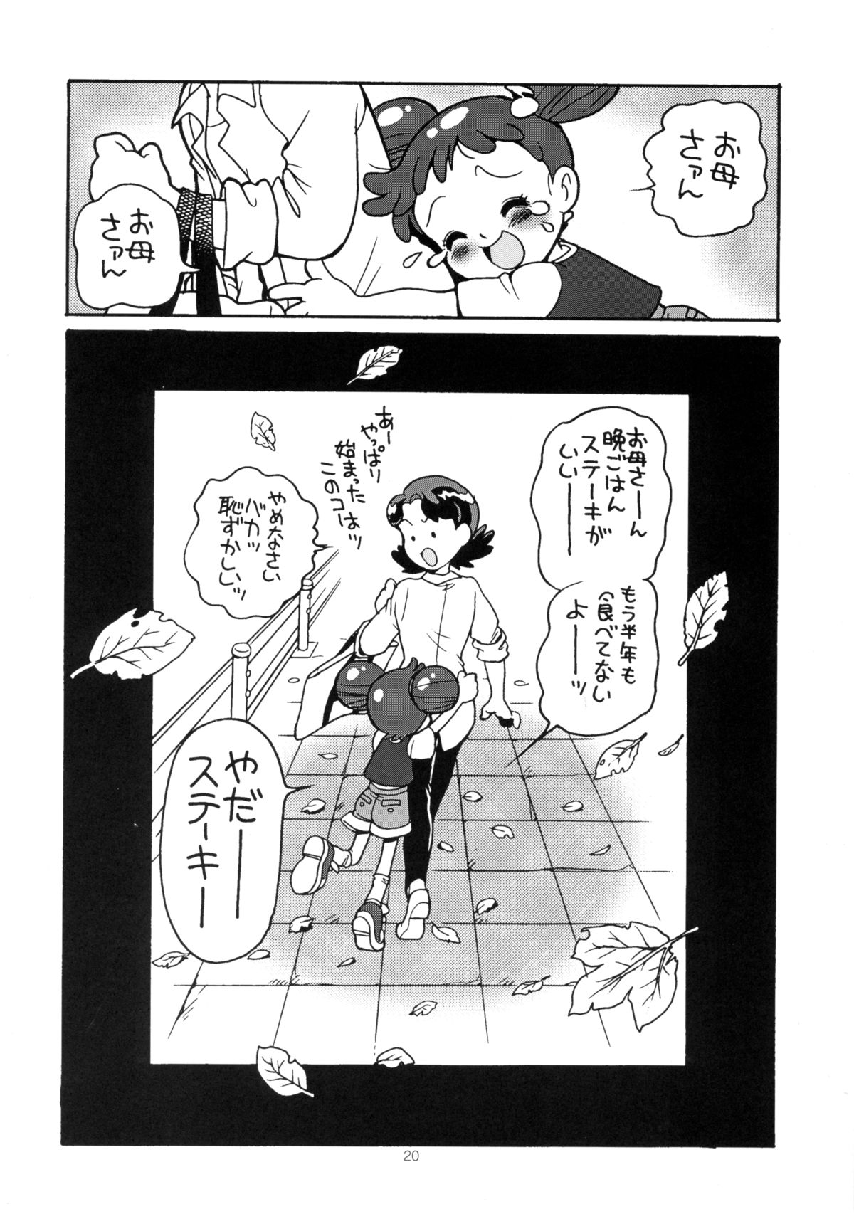 (C59) [ジュウカンオウコク (豊島ゆーさく)] ゆーさくのどれみ♪ (おジャ魔女どれみ)