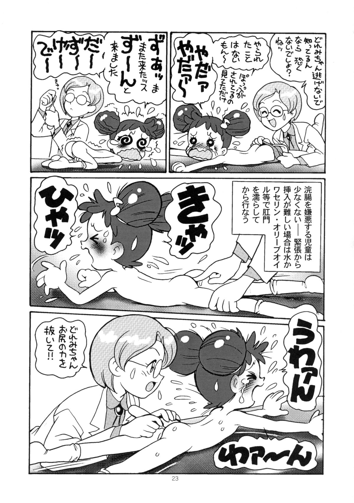 (C59) [ジュウカンオウコク (豊島ゆーさく)] ゆーさくのどれみ♪ (おジャ魔女どれみ)