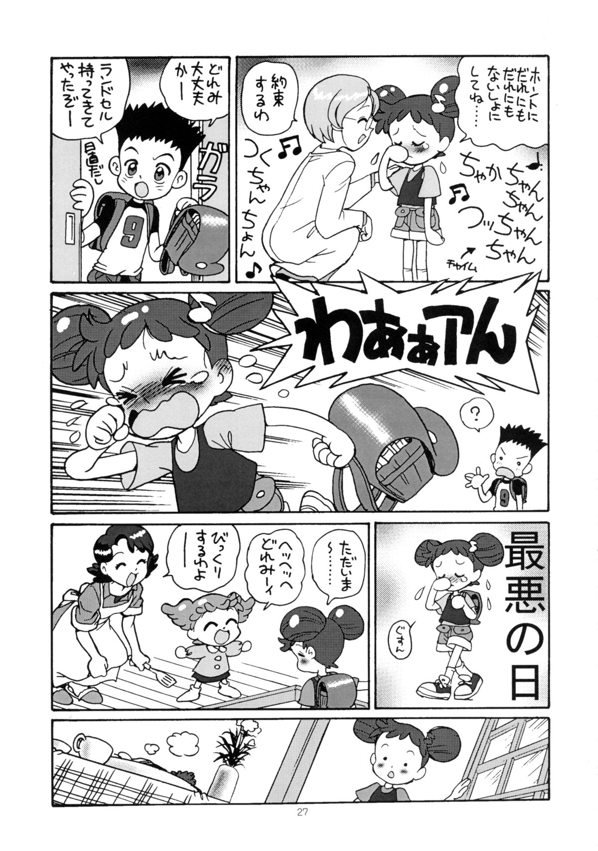 (C59) [ジュウカンオウコク (豊島ゆーさく)] ゆーさくのどれみ♪ (おジャ魔女どれみ)