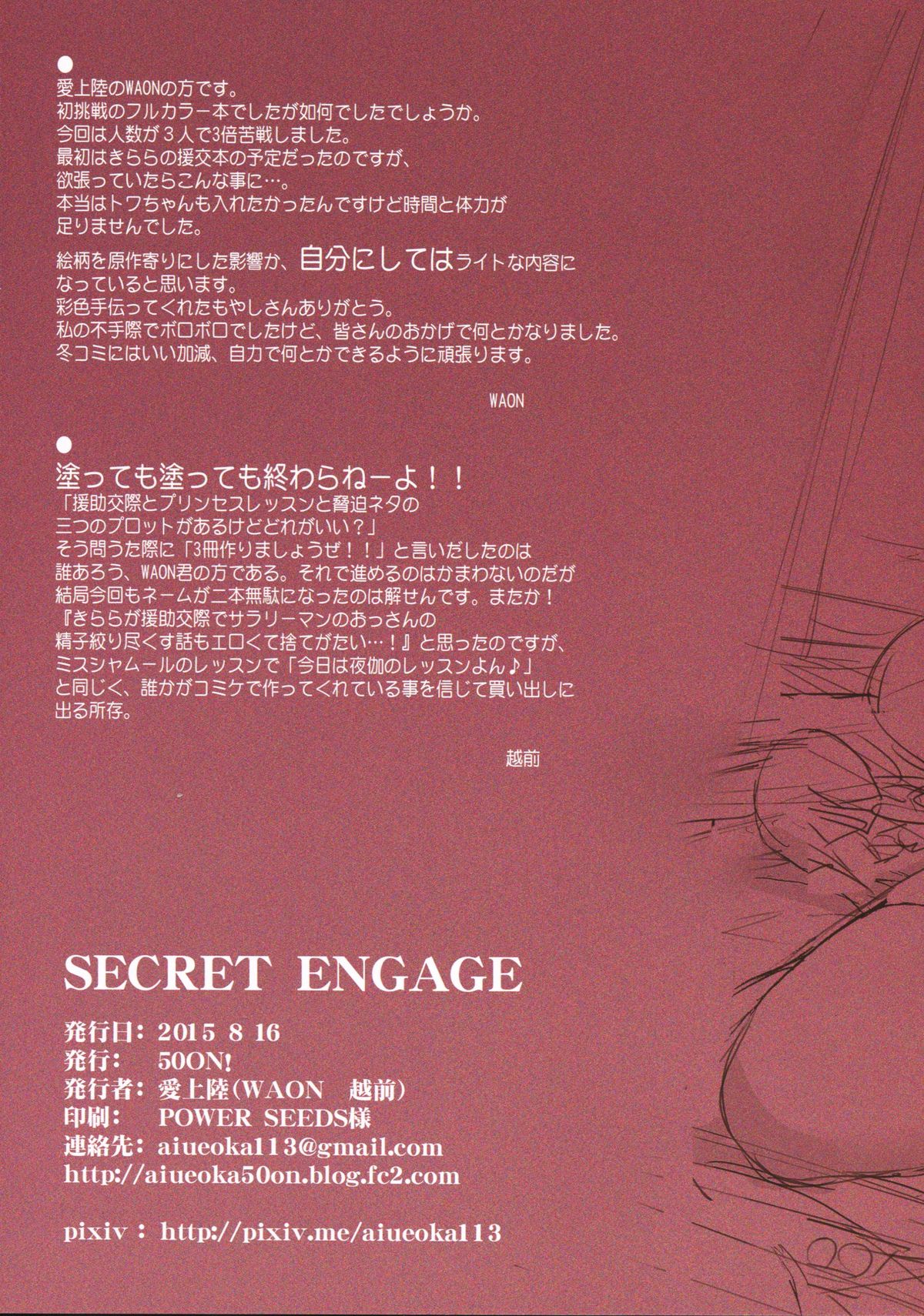 (C88) [50on!	(愛上陸)] secret engage (Go!プリンセスプリキュア)