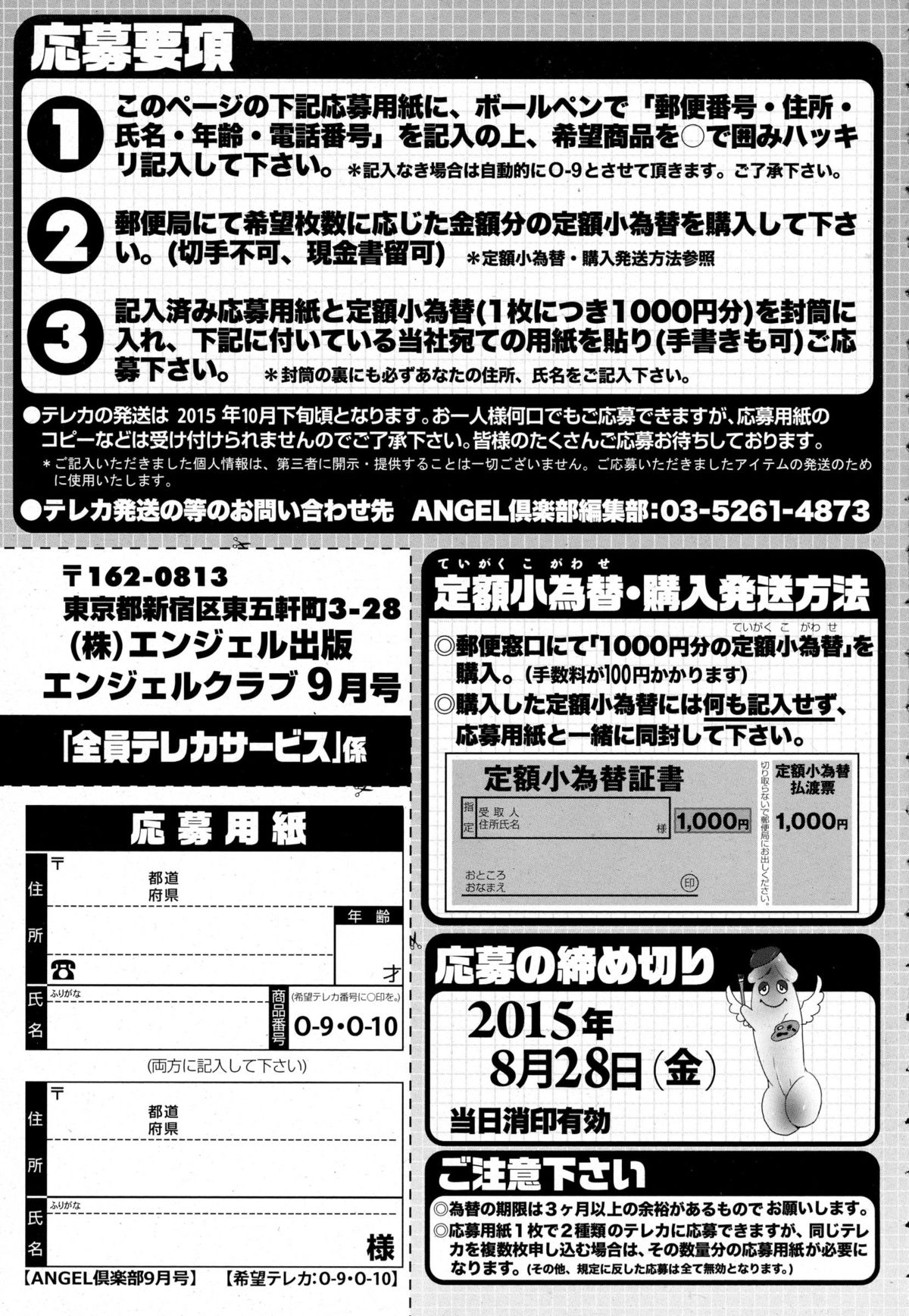 ANGEL 倶楽部 2015年9月号