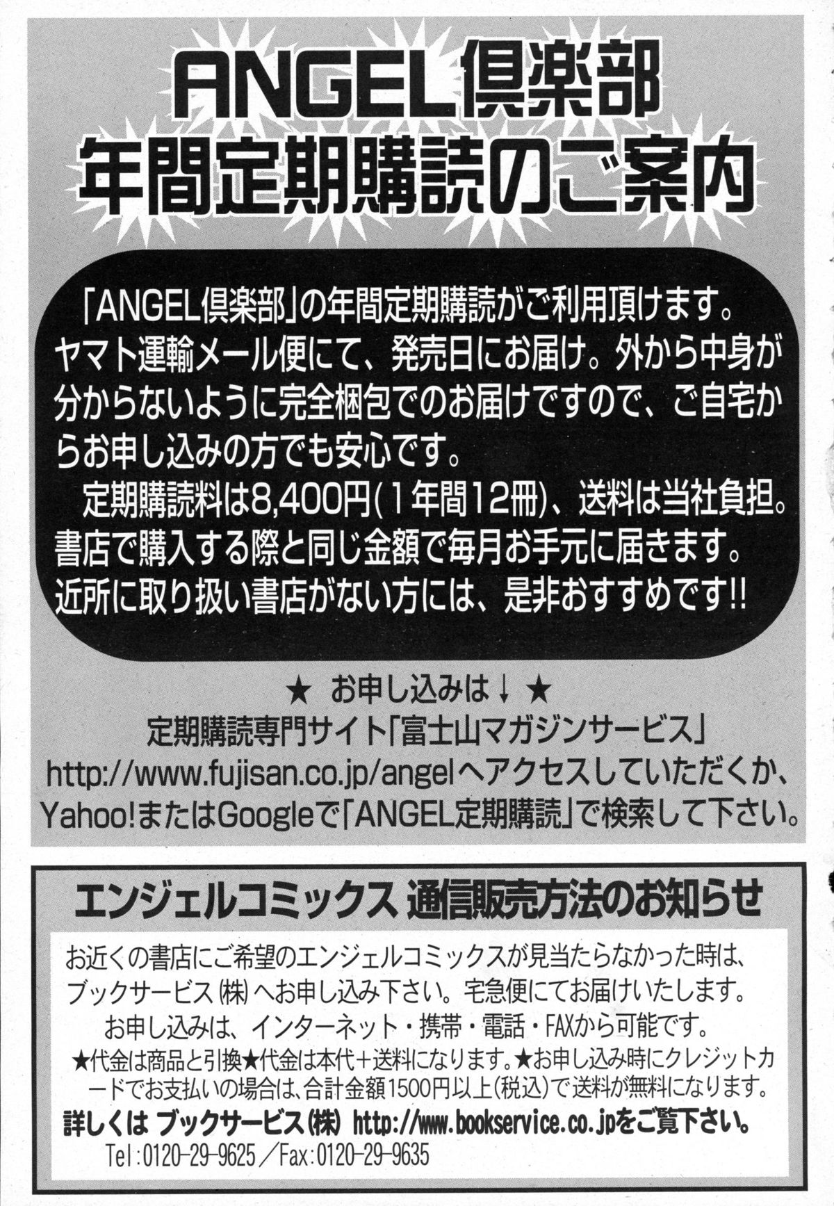 ANGEL 倶楽部 2015年9月号