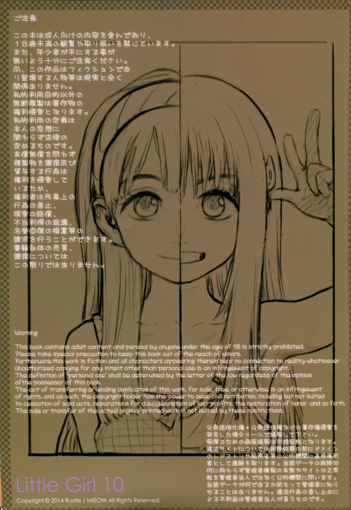 (C87) [Mieow (らする)] Little Girl 10 [英訳]