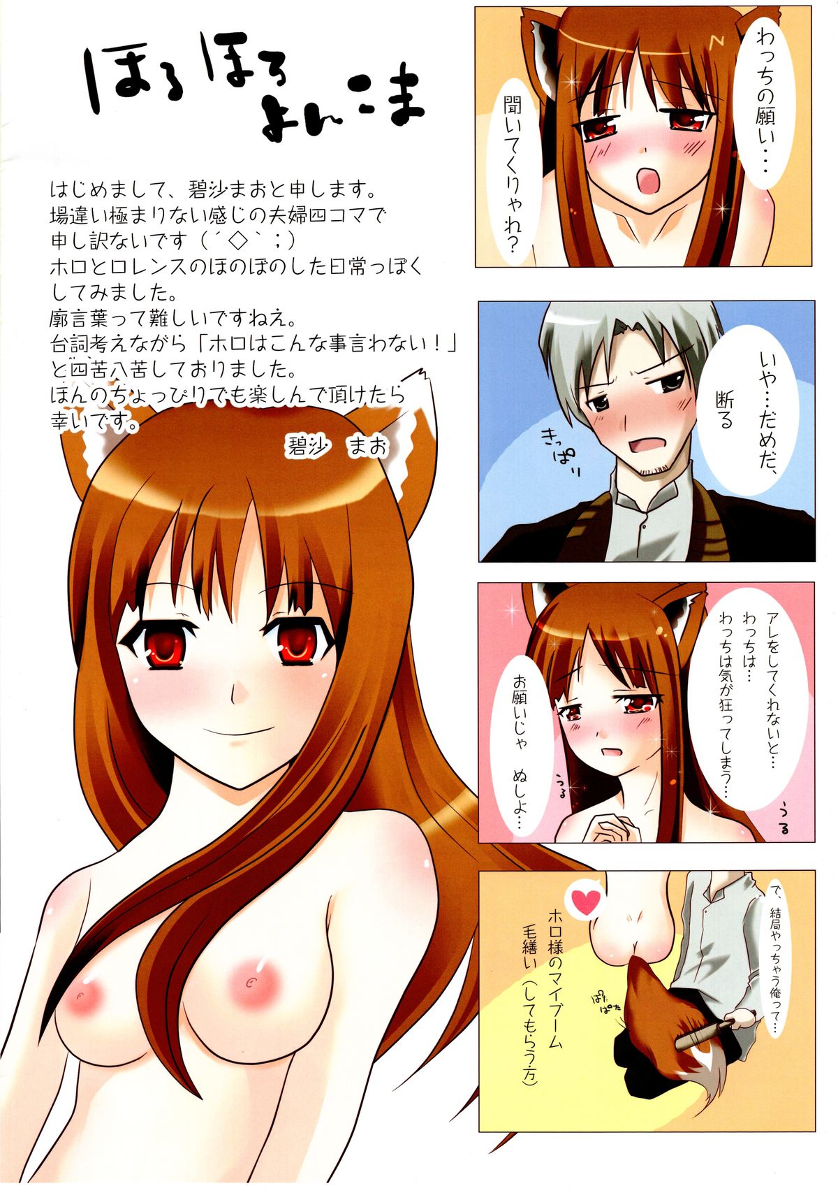 (C74) [うにに組 (カキえもん, 逢瀬絢, 砂時)] Beauty&Beast (狼と香辛料)