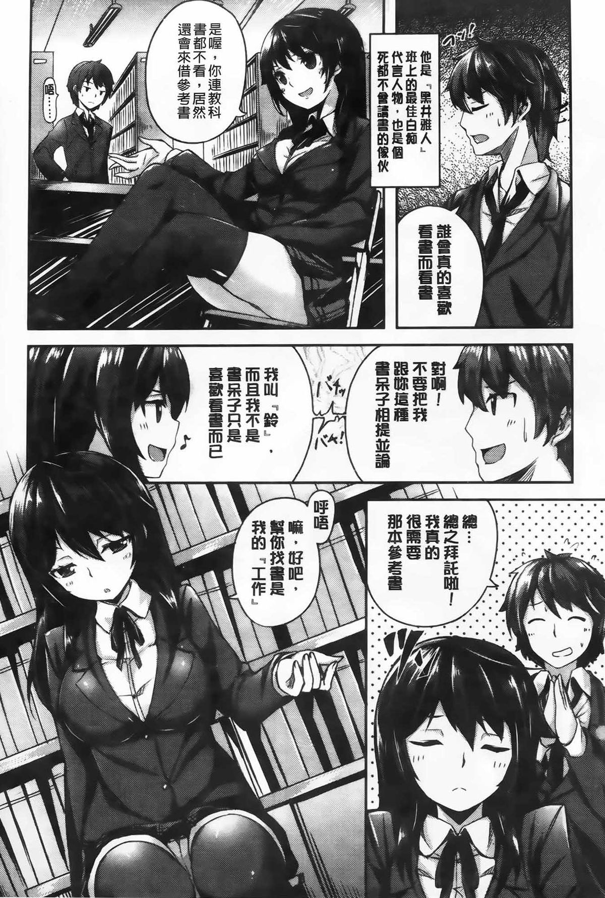 [雛咲葉] いま君に恋してる [中国翻訳]