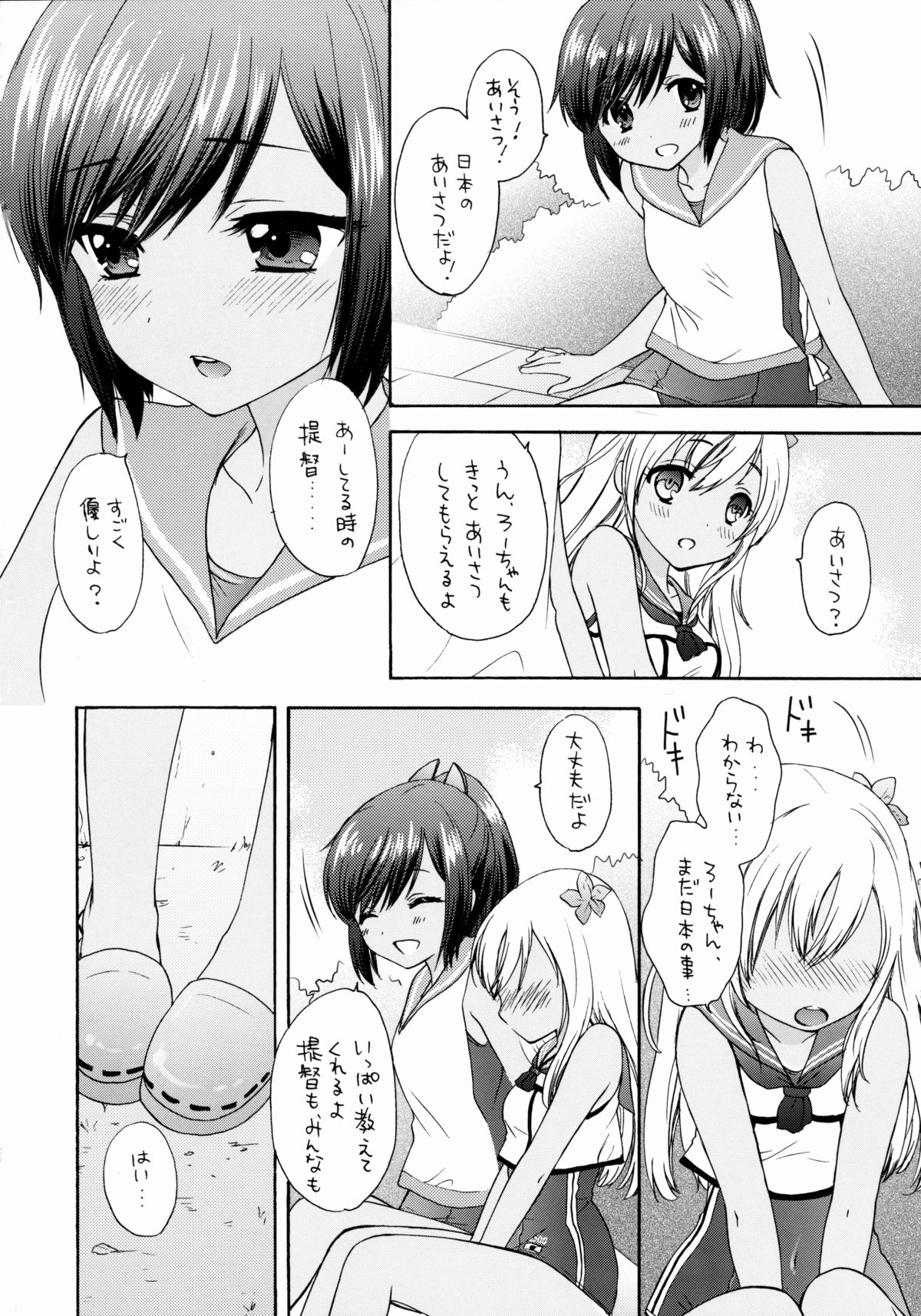 (C88) [SAILORQ2 (RYÖ)] あいさつはいつでも (艦隊これくしょん -艦これ-)