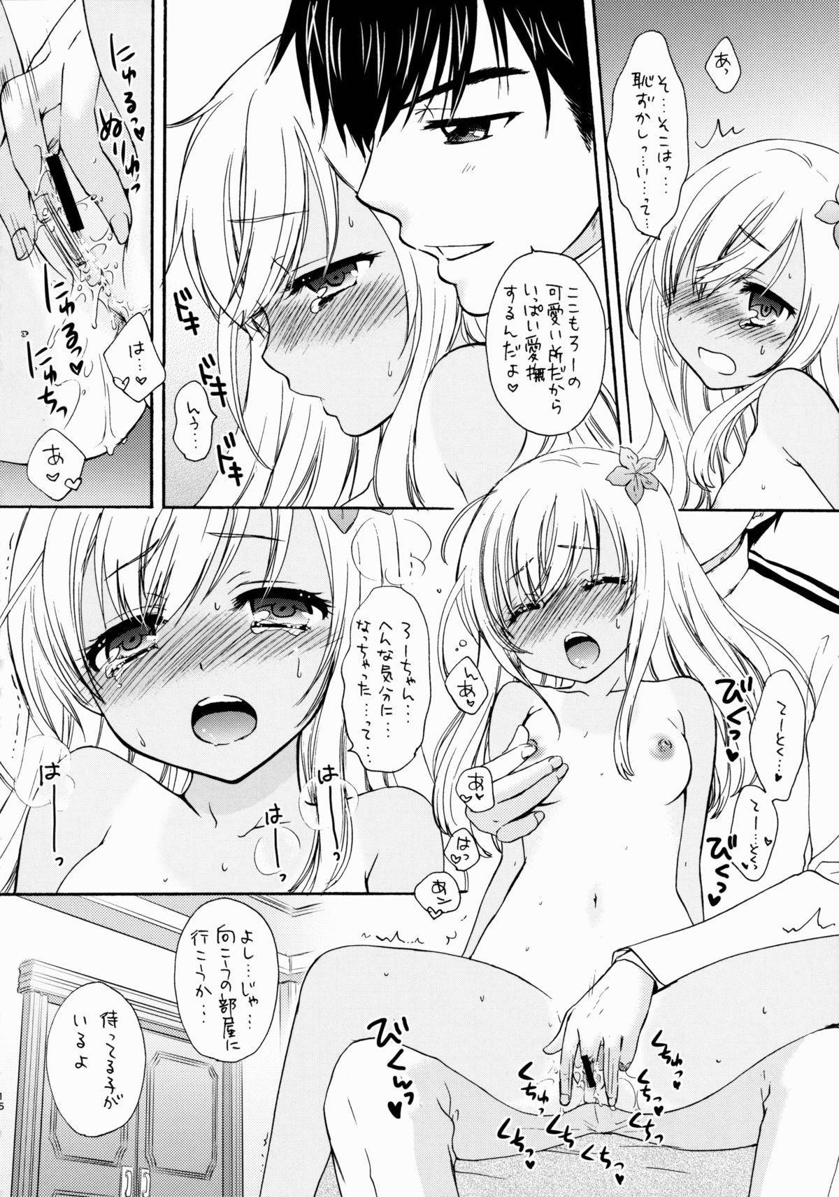 (C88) [SAILORQ2 (RYÖ)] あいさつはいつでも (艦隊これくしょん -艦これ-)