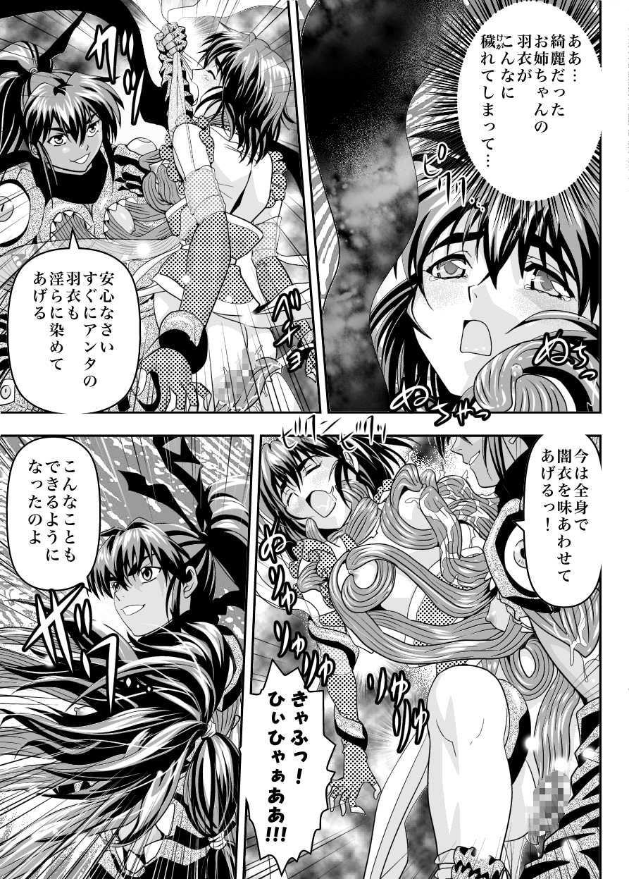 [千本トリイ] FallenXXangeL15 ザ・ダーク1 (淫獣聖戦) [DL版]