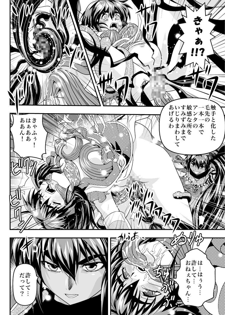 [千本トリイ] FallenXXangeL15 ザ・ダーク1 (淫獣聖戦) [DL版]
