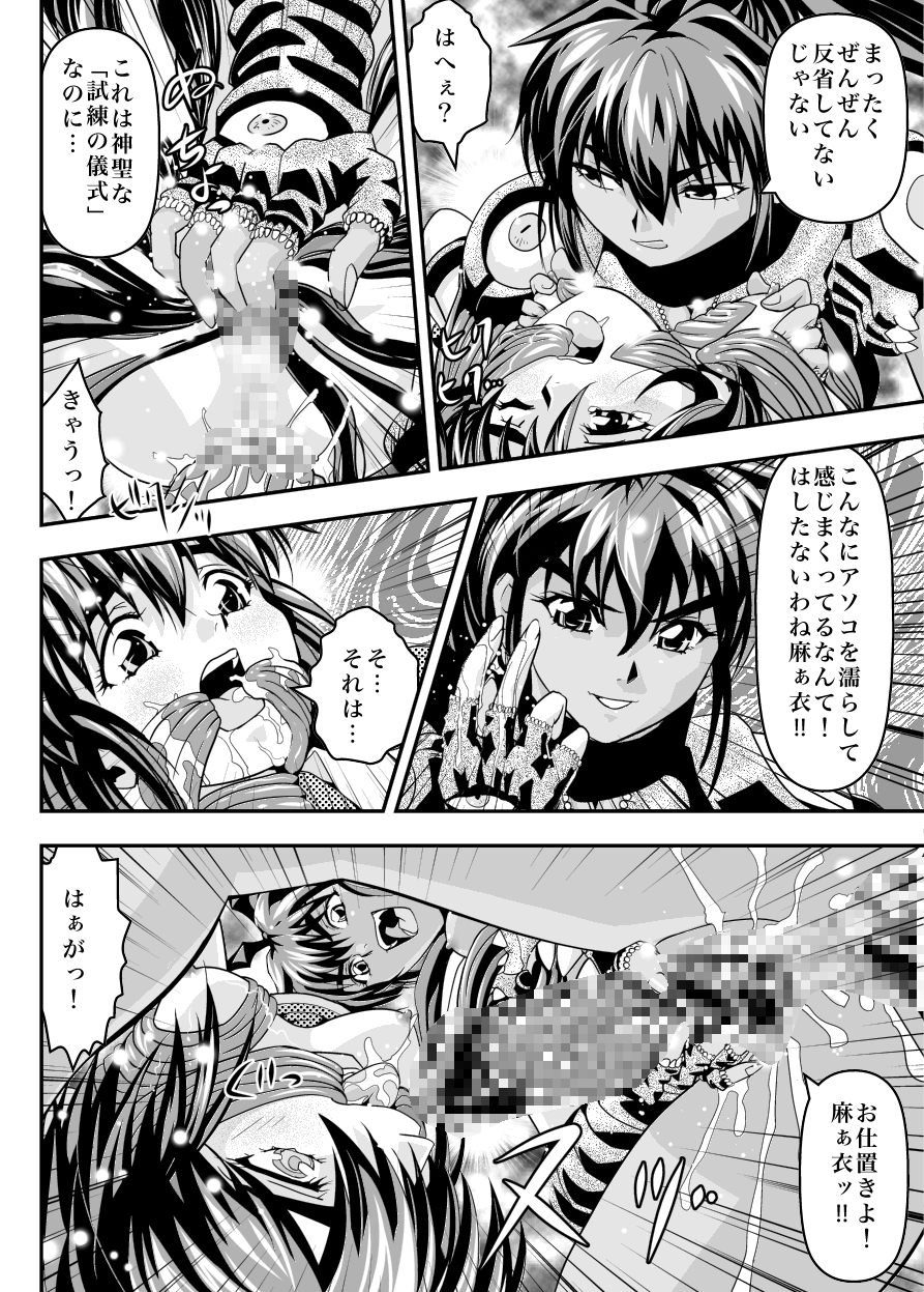 [千本トリイ] FallenXXangeL15 ザ・ダーク1 (淫獣聖戦) [DL版]
