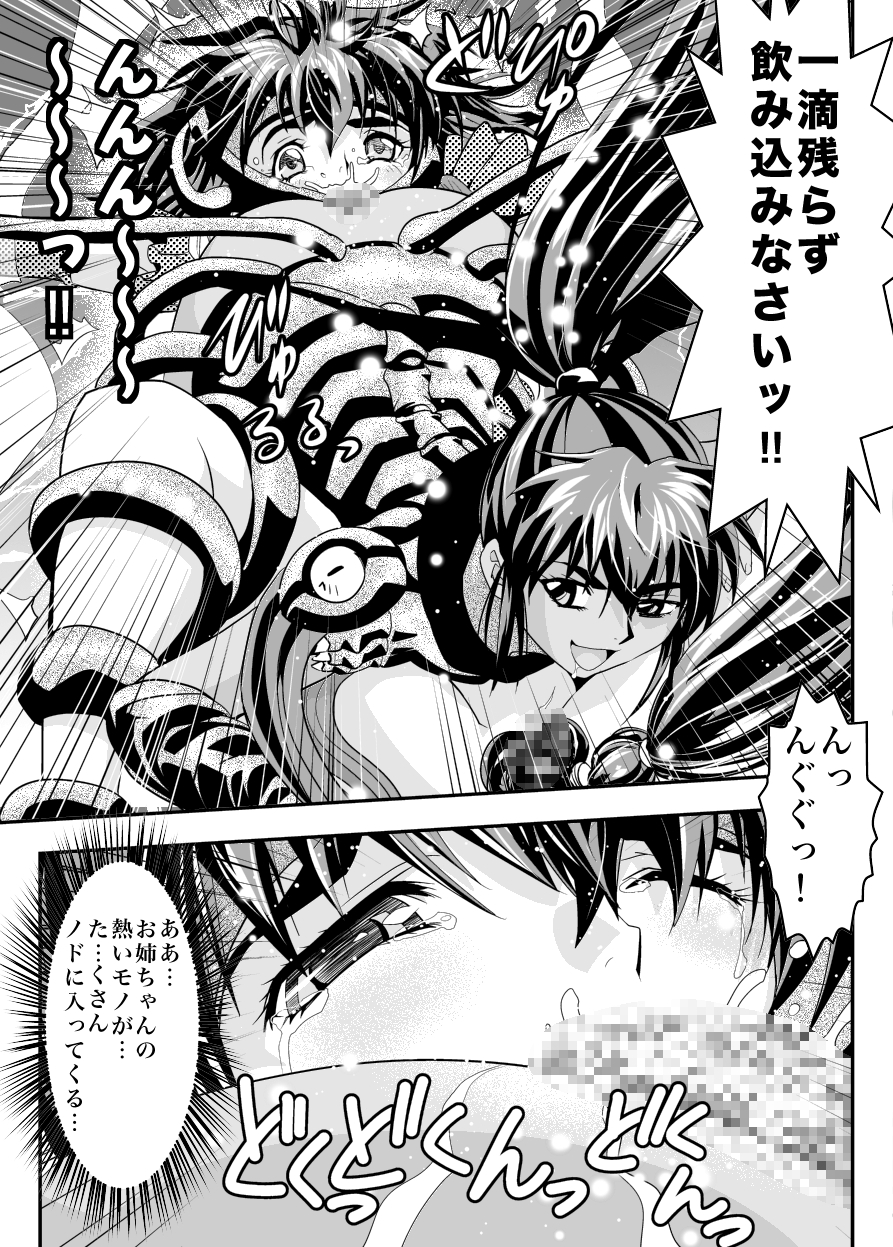 [千本トリイ] FallenXXangeL15 ザ・ダーク1 (淫獣聖戦) [DL版]