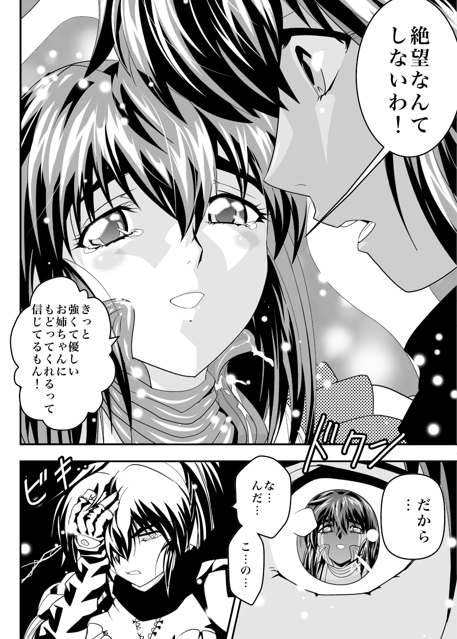 [千本トリイ] FallenXXangeL15 ザ・ダーク1 (淫獣聖戦) [DL版]