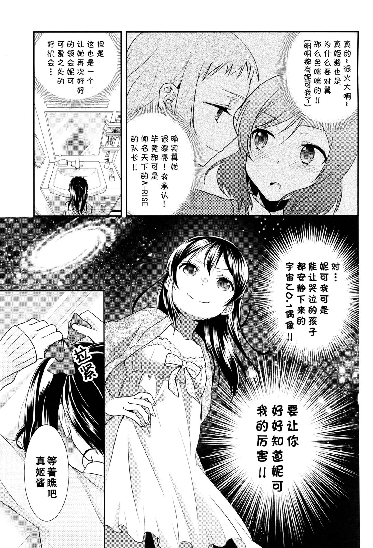 (あなたとラブライブ! 5) [スイートピー (大島智)] 宇宙No.1アイドルにこにーがチョロすぎ真姫ちゃんに怒るのは当たり前です。 (ラブライブ!) [中国翻訳]