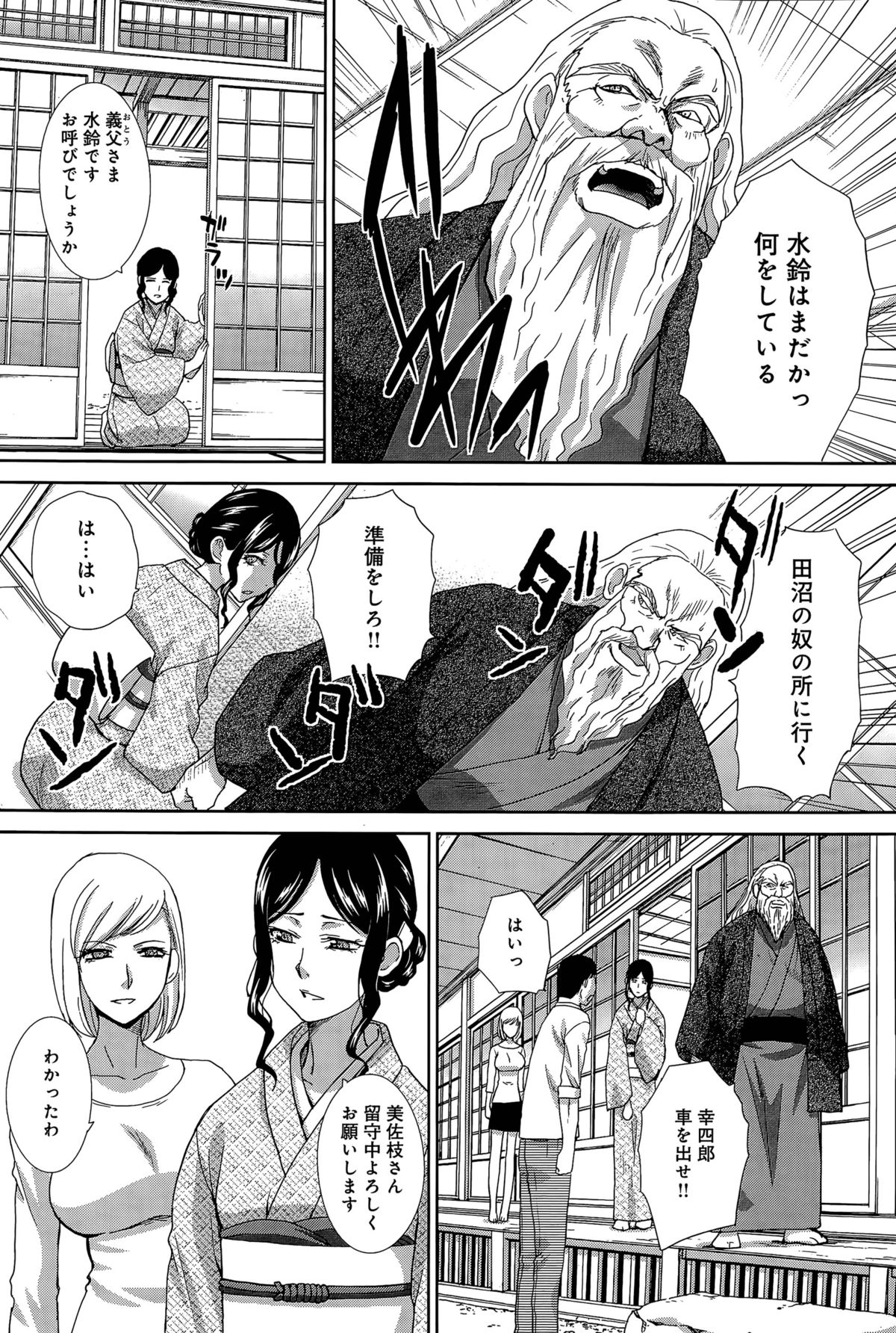 [板場広し] 日立内家の妻 第1-3話