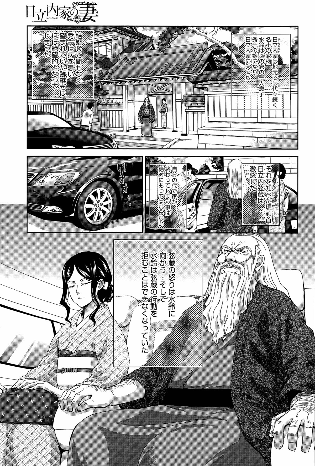 [板場広し] 日立内家の妻 第1-3話