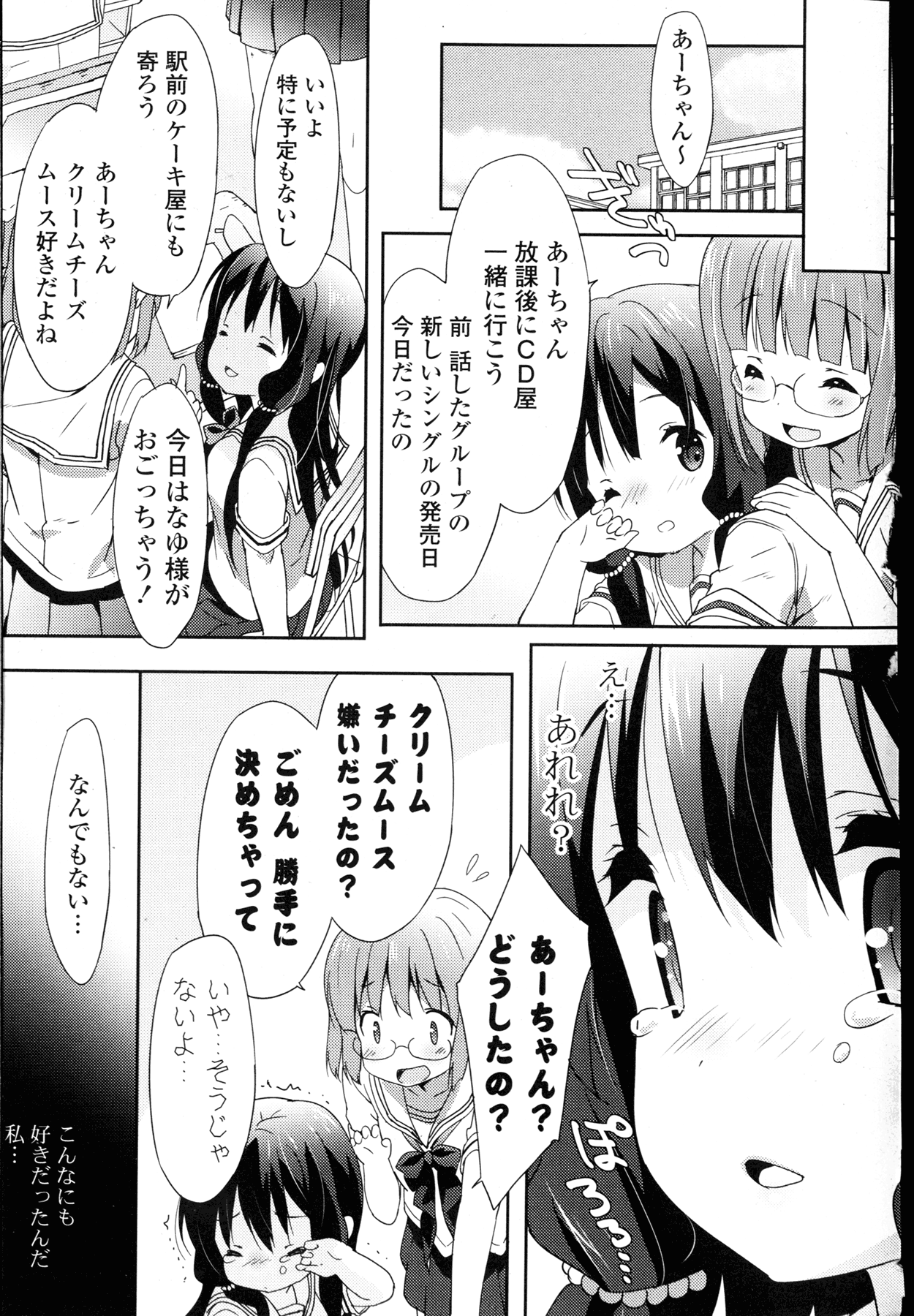 COMIC 漫華鏡 2015年11月号