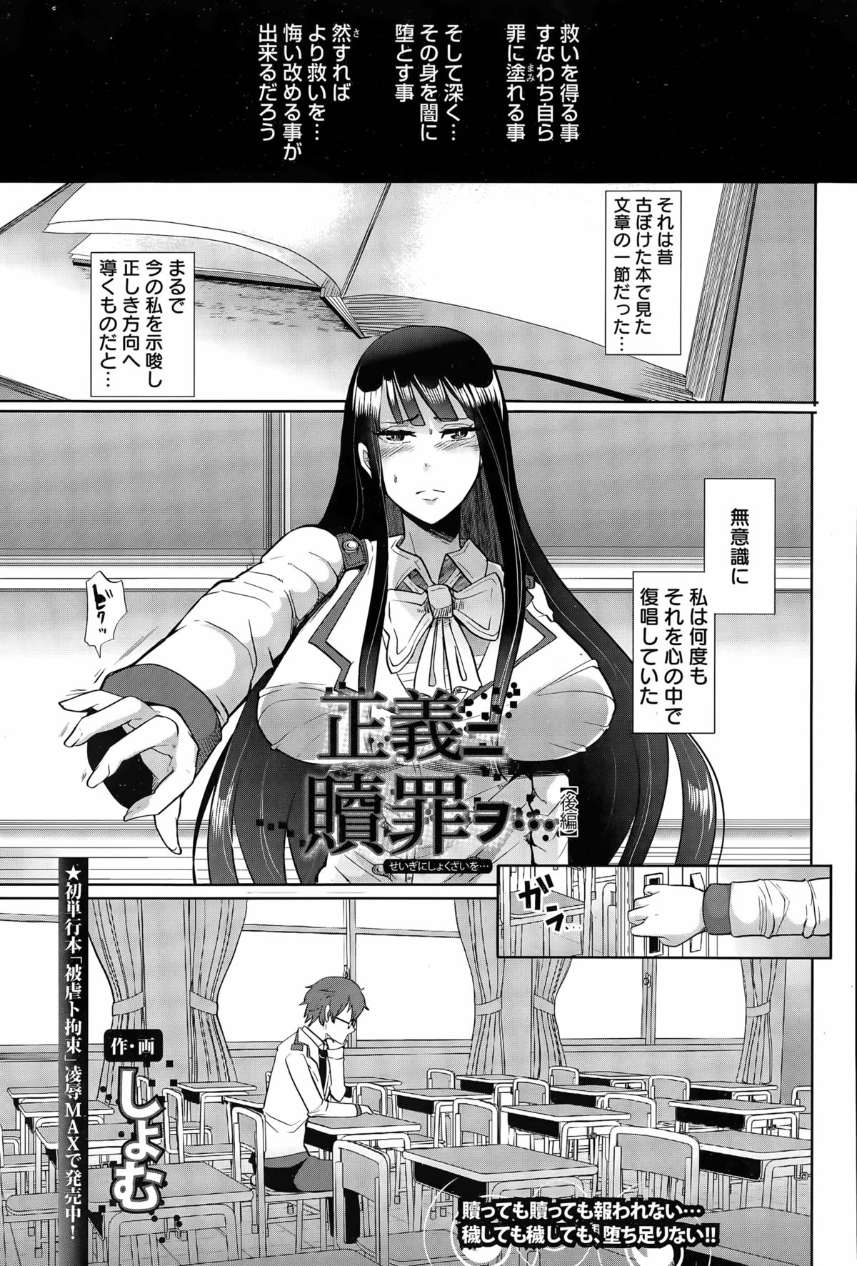 [しょむ] 正義に贖罪ヲ