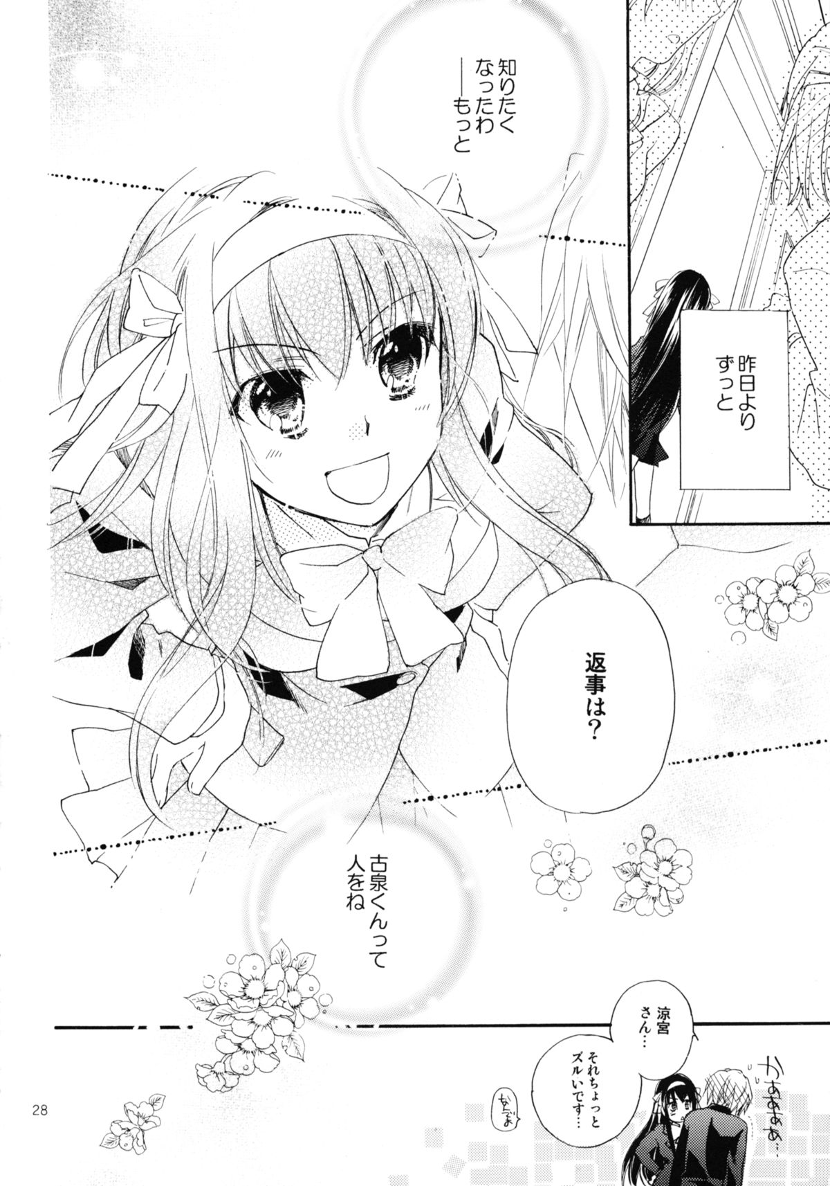 (COMIC1☆4) [ABLISS (迷)] Star way to Heaven (涼宮ハルヒの憂鬱)