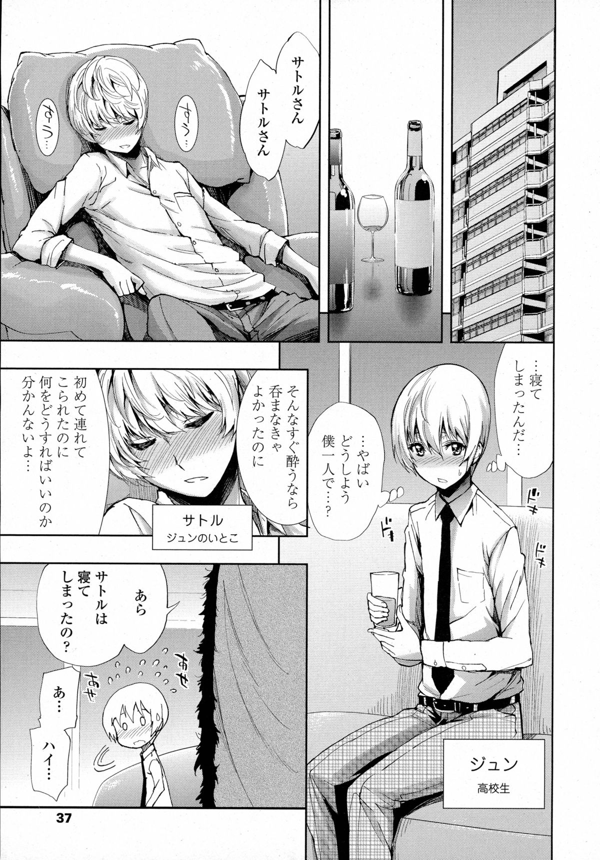 COMIC 天魔 2015年9月号