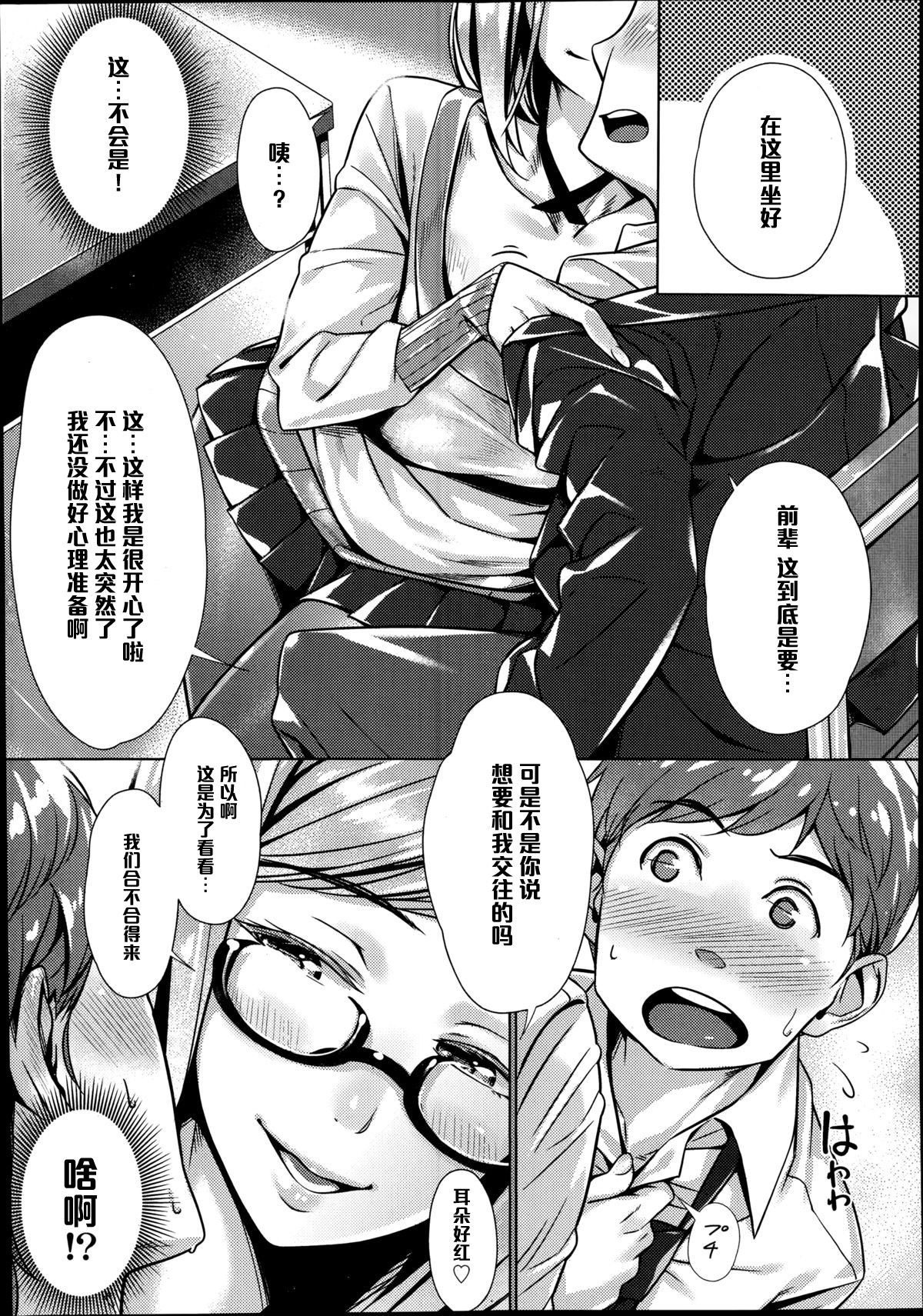 [ぶぶづけ] おあずけリップ (COMIC 高 Vol.2) [中国翻訳]