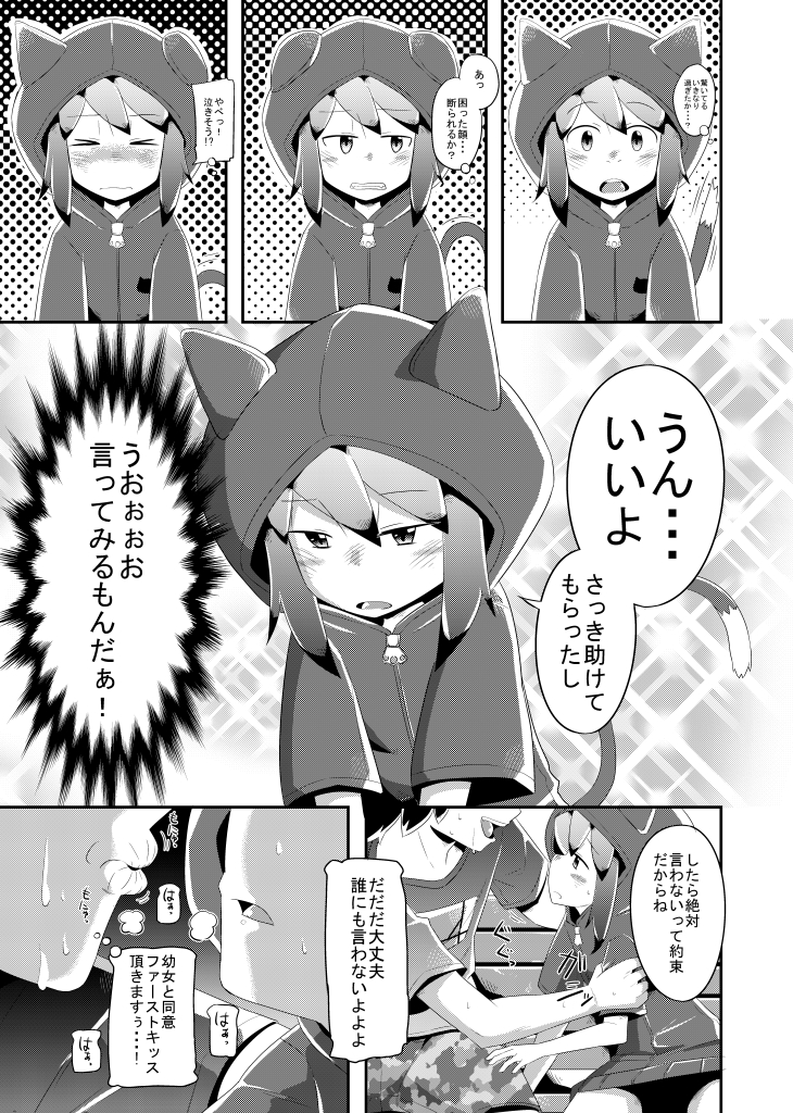 [イムネコ] いつか打ち明けられるヒミツ