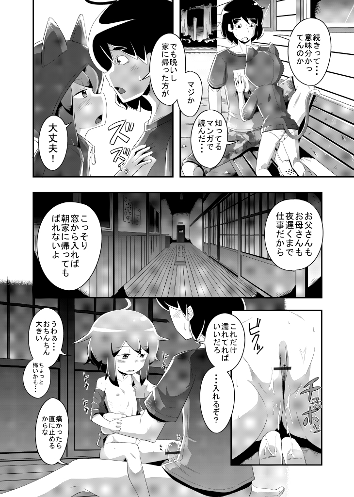 [イムネコ] いつか打ち明けられるヒミツ