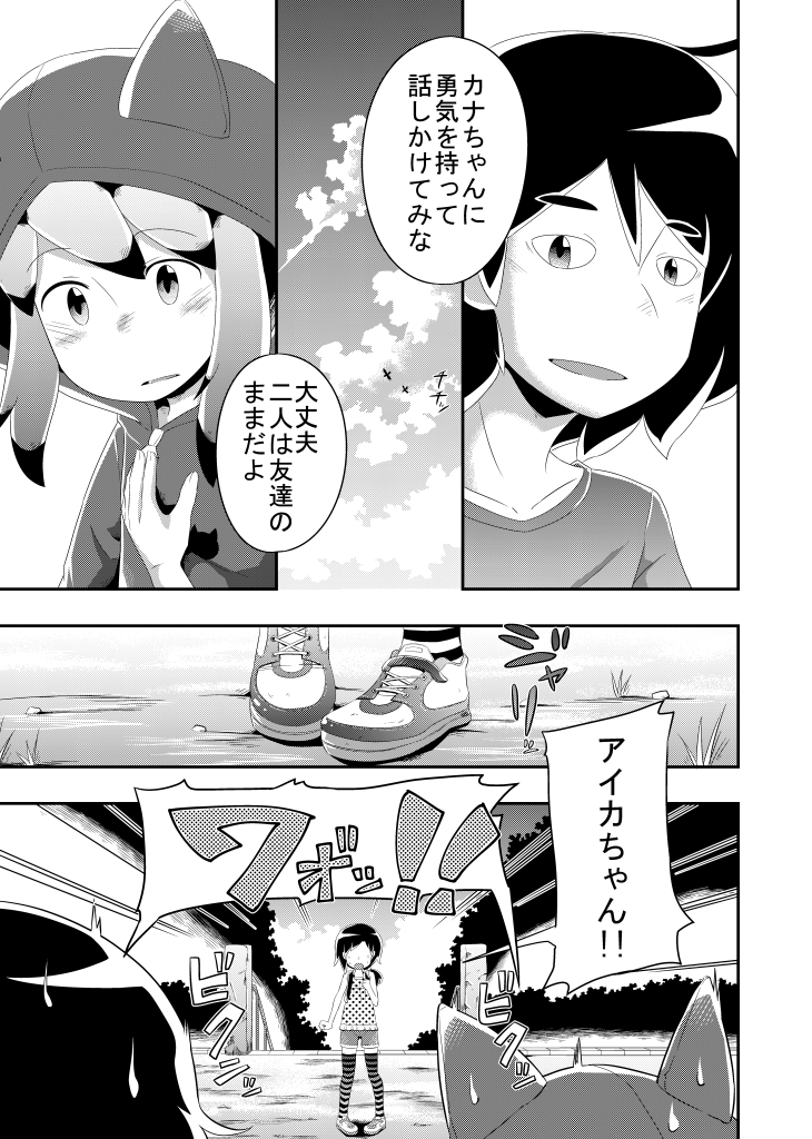 [イムネコ] いつか打ち明けられるヒミツ