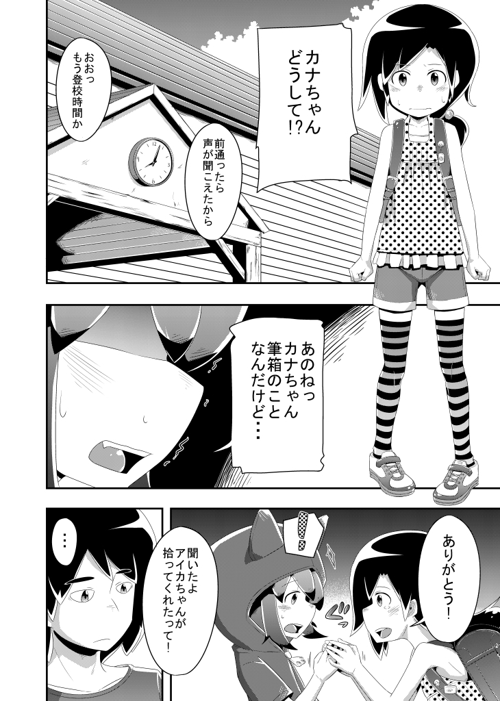 [イムネコ] いつか打ち明けられるヒミツ