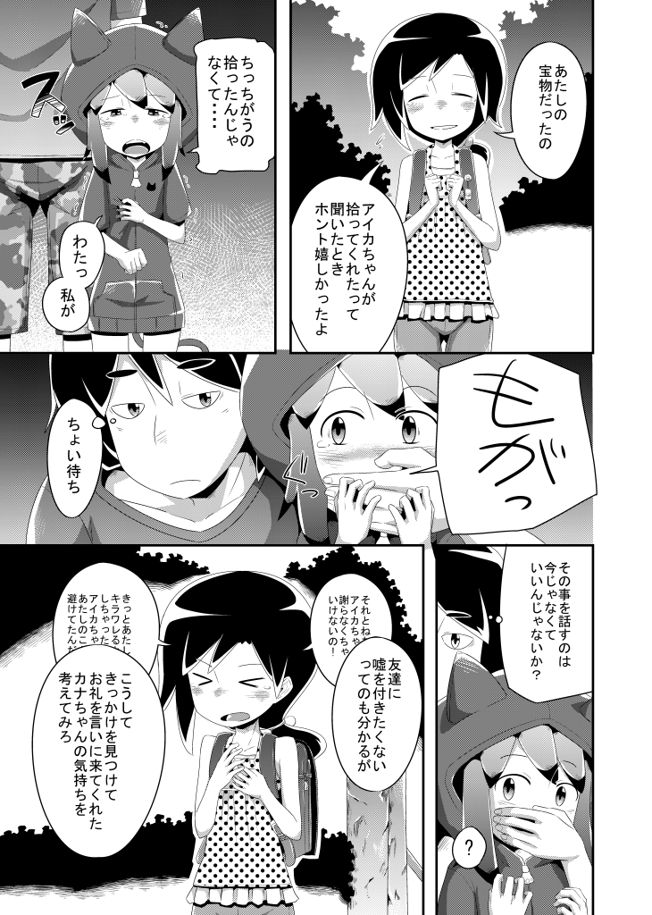 [イムネコ] いつか打ち明けられるヒミツ