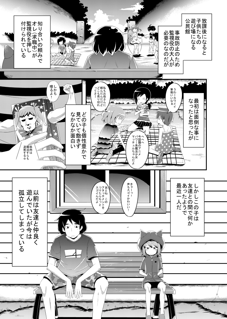 [イムネコ] いつか打ち明けられるヒミツ