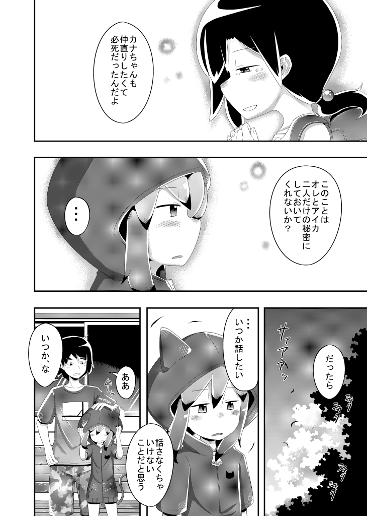 [イムネコ] いつか打ち明けられるヒミツ